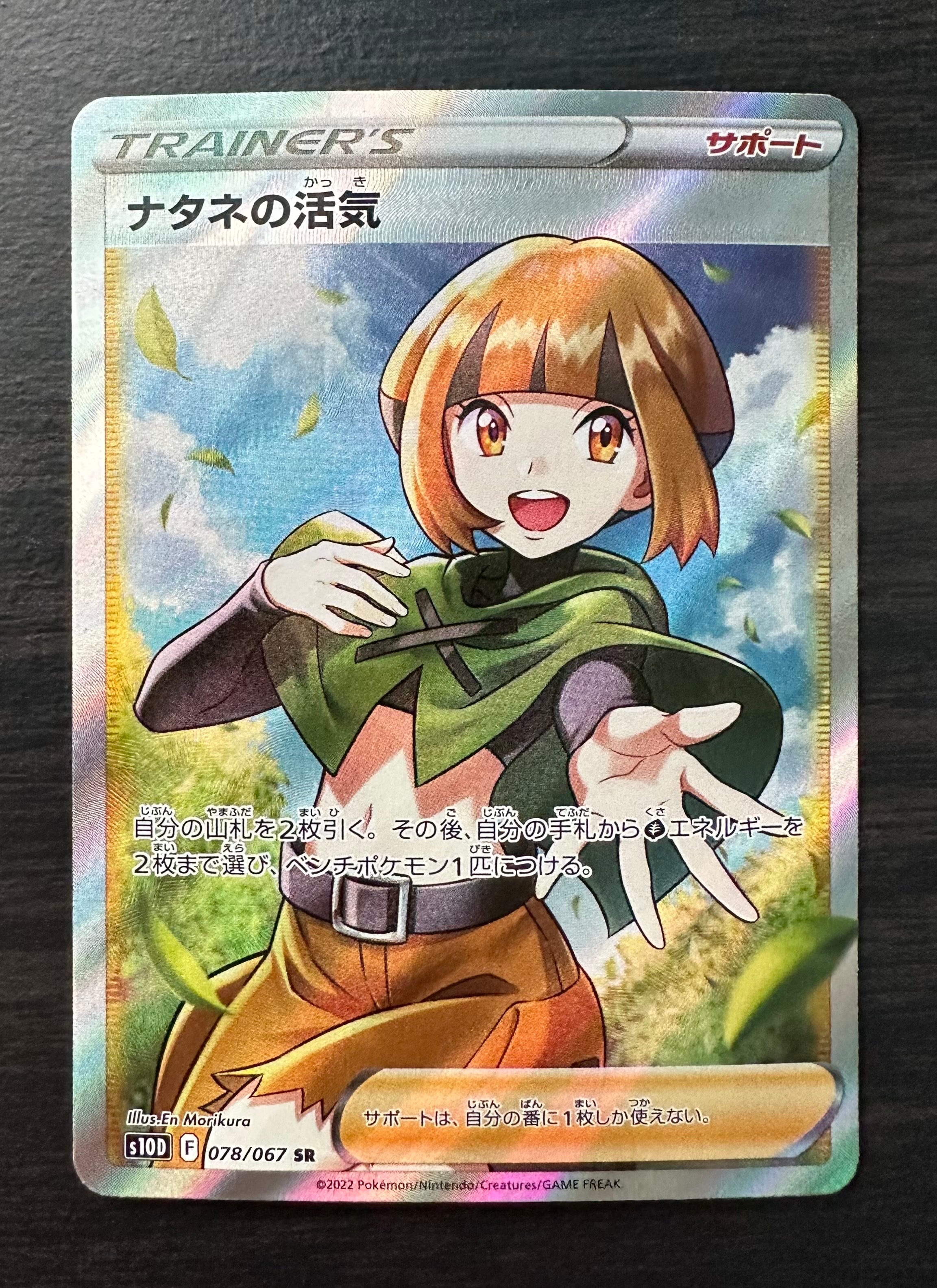 ナタネの活気 SR[S10D 078/067](拡張パック「タイムゲイザー」)