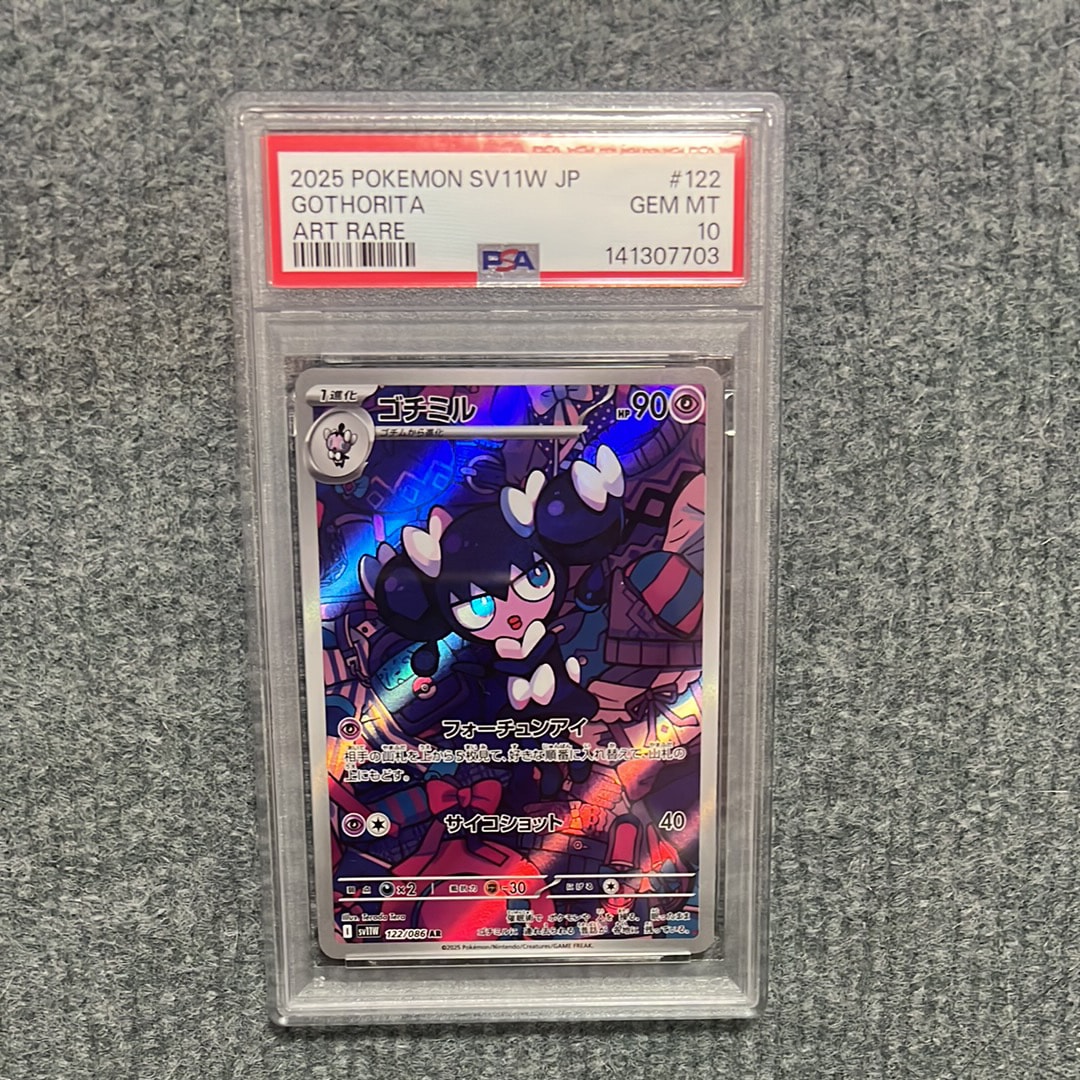 ポケモンカードPSA10 ゴチミル AR SV11W ホワイトフレア PSA10】ゴチミル AR [SV11W 122/086](拡張パック「ホワイトフレア」) 1