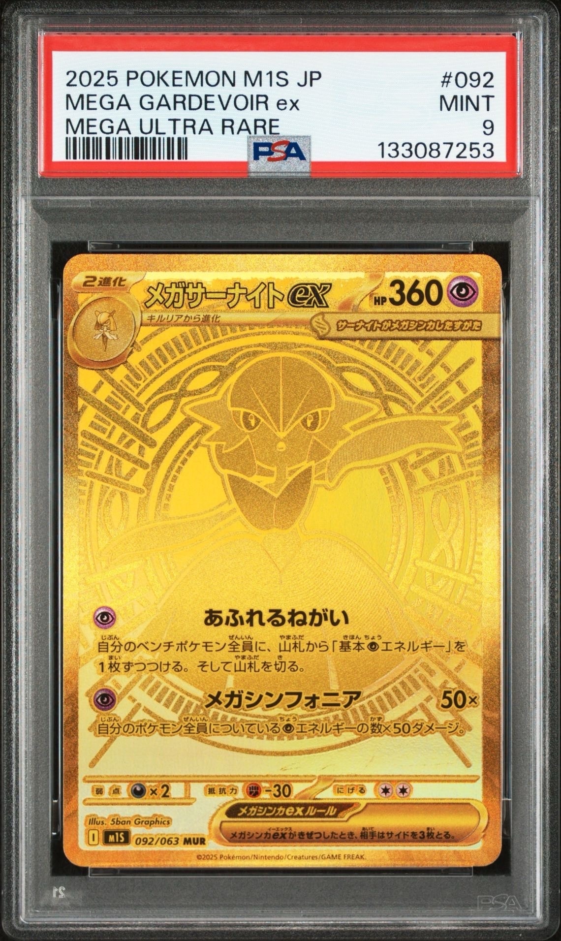 メガサーナイトex MUR [M1S 092/063](拡張パック「メガシンフォニア」)