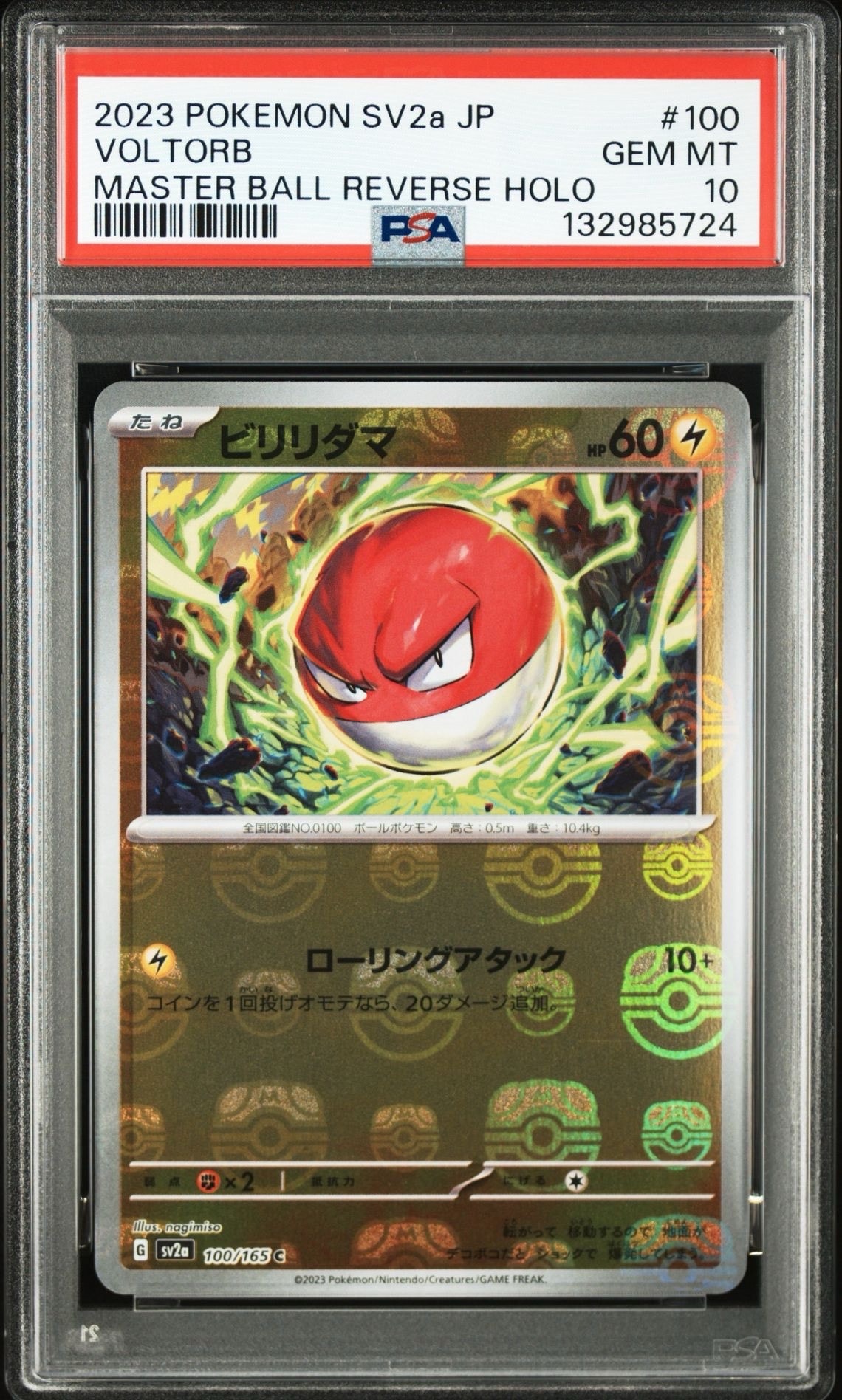 ビリリダマ C: マスターボールミラー[SV2a 100/165](強化拡張パック「ポケモンカード151」)