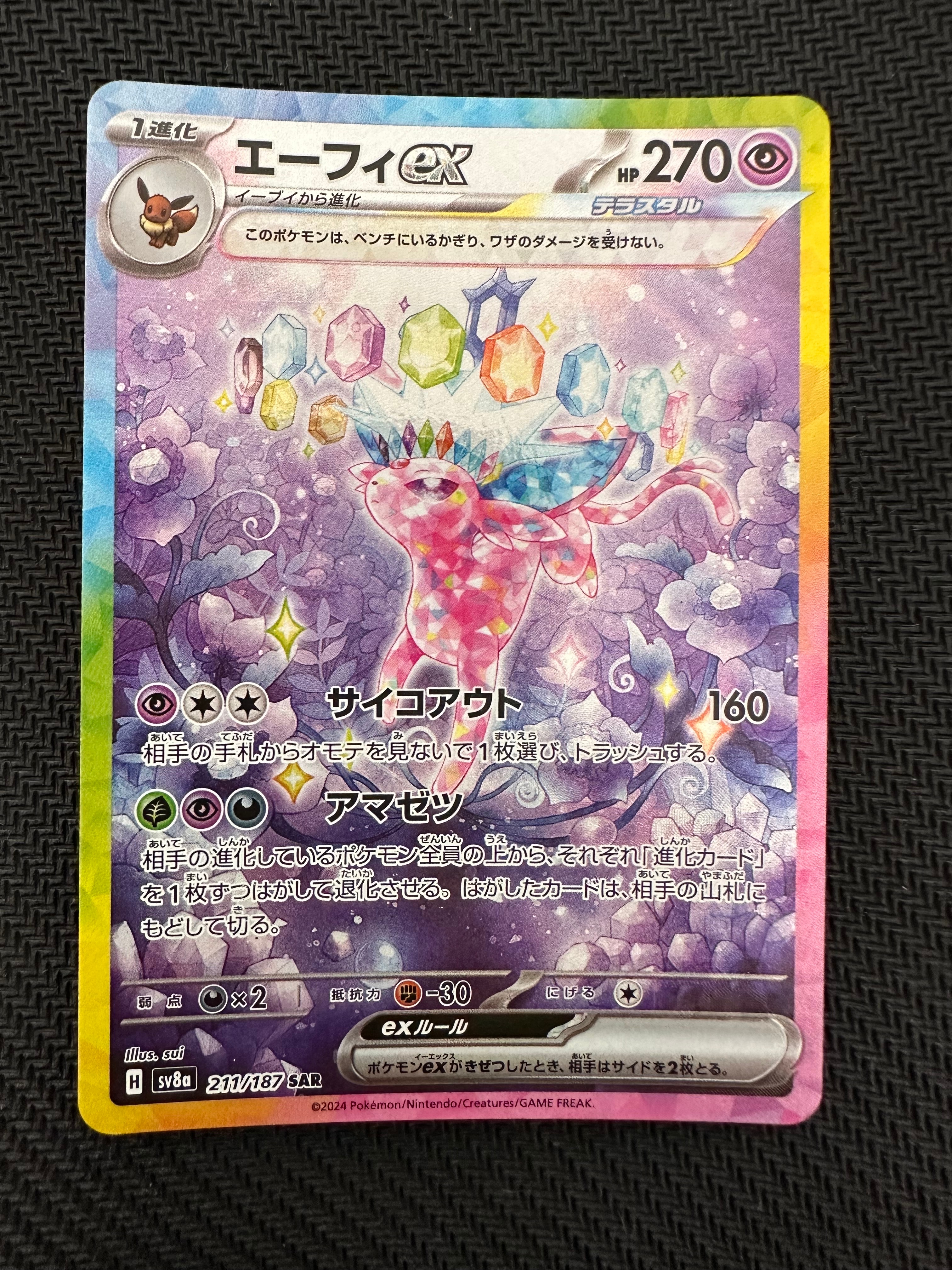エーフィex SAR [SV8a 211/187](ハイクラスパック「テラスタルフェスex」)