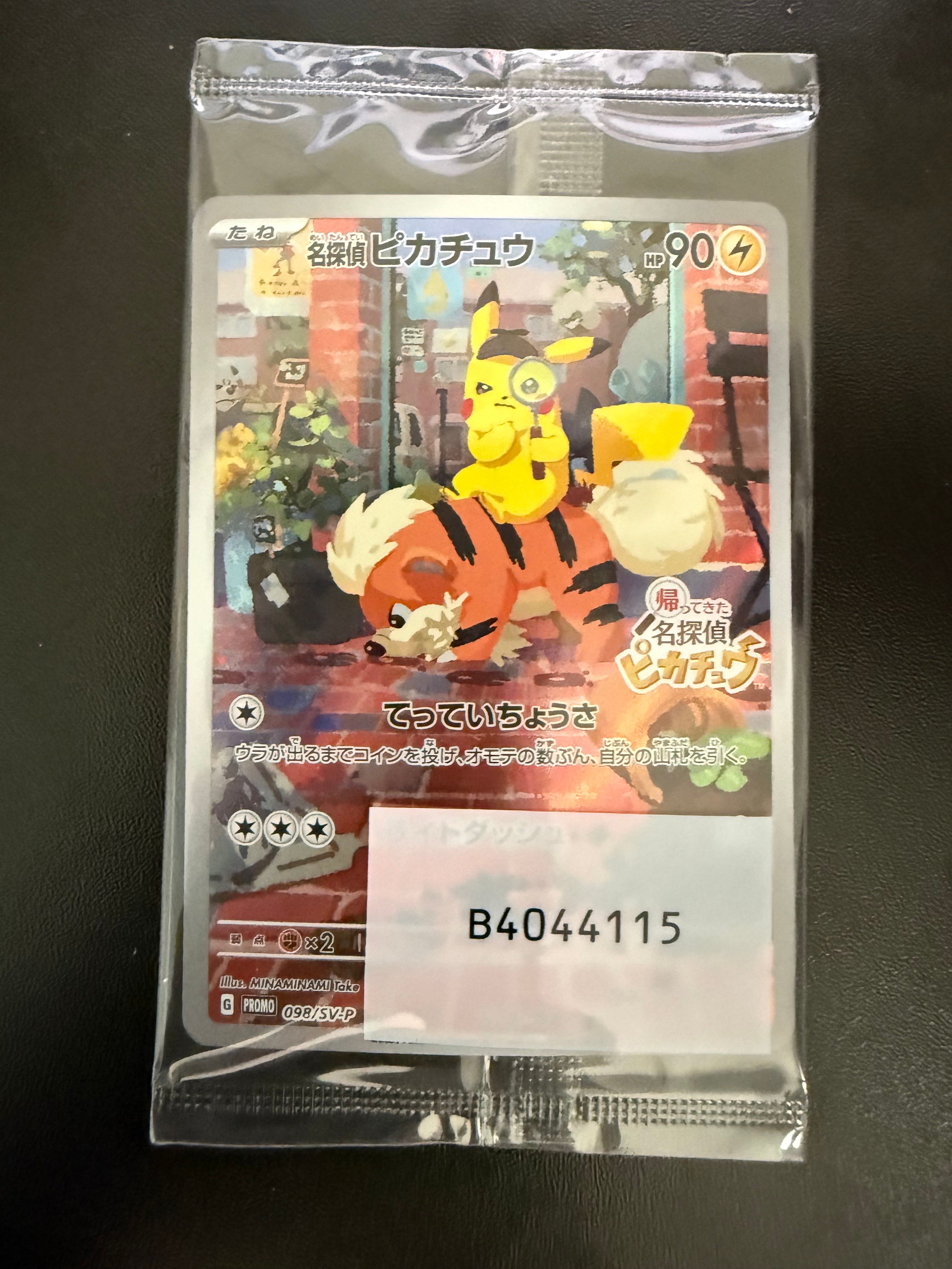 名探偵ピカチュウ: プロモ [SV-P 098](プロモーションカード「SV-P」)