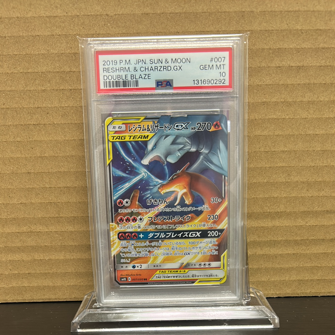 レシラム&リザードンGX RR [SM10 007/095](拡張パック「ダブルブレイズ」)