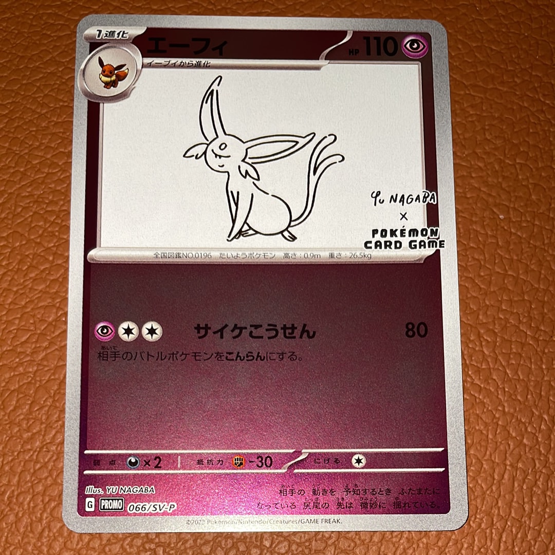 エーフィ: プロモ [SV-P 066](「YU NAGABA×ポケモンカードゲーム