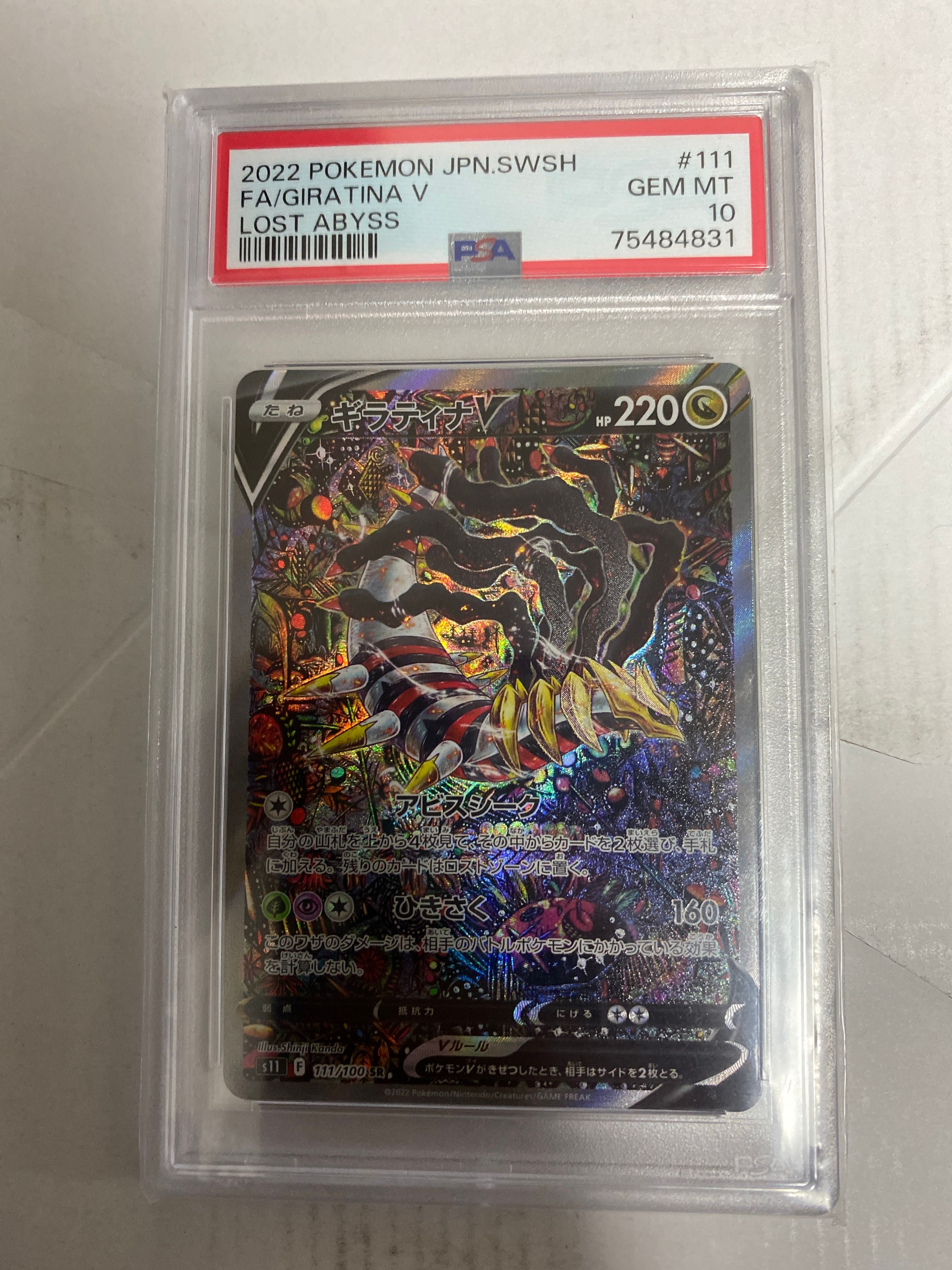 ギラティナV SR: SA[S11 111/100](拡張パック「ロストアビス」)