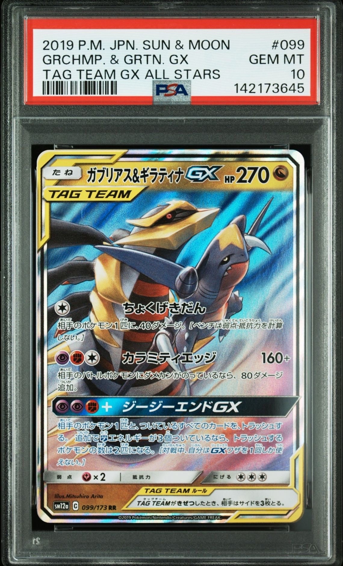 【psa10】ガブリアス&ギラティナGX UR SM12a TAG TEAM Amazon.co.jp: ポケモンカードゲーム SM12a 099/173 ガブリアス