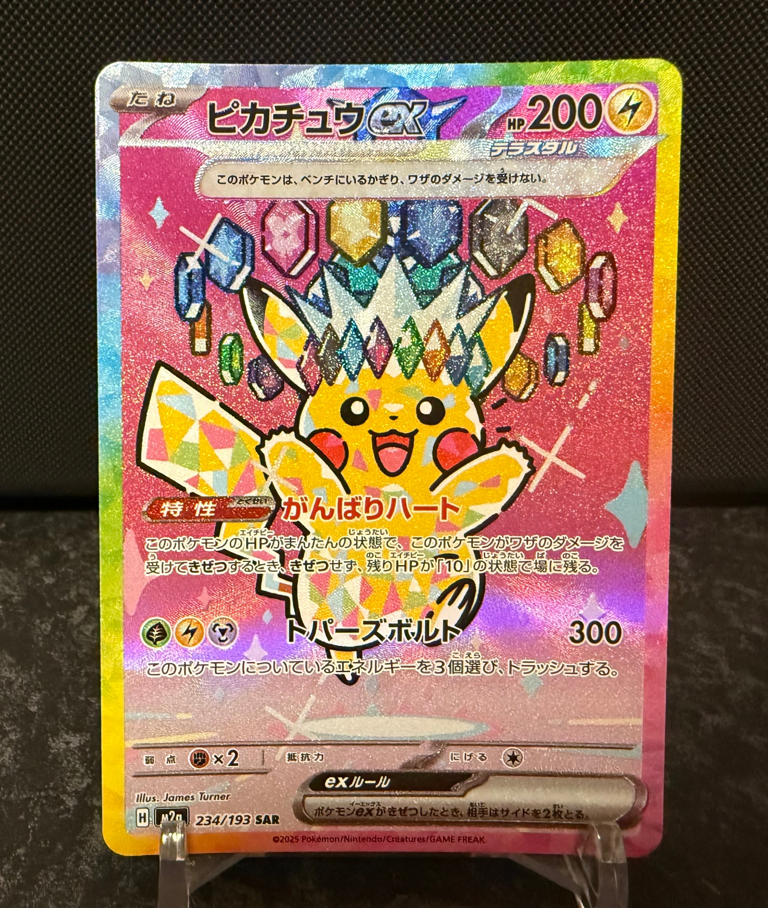 ピカチュウex SAR [M2a 234/193](ハイクラスパック「MEGAドリームex」)