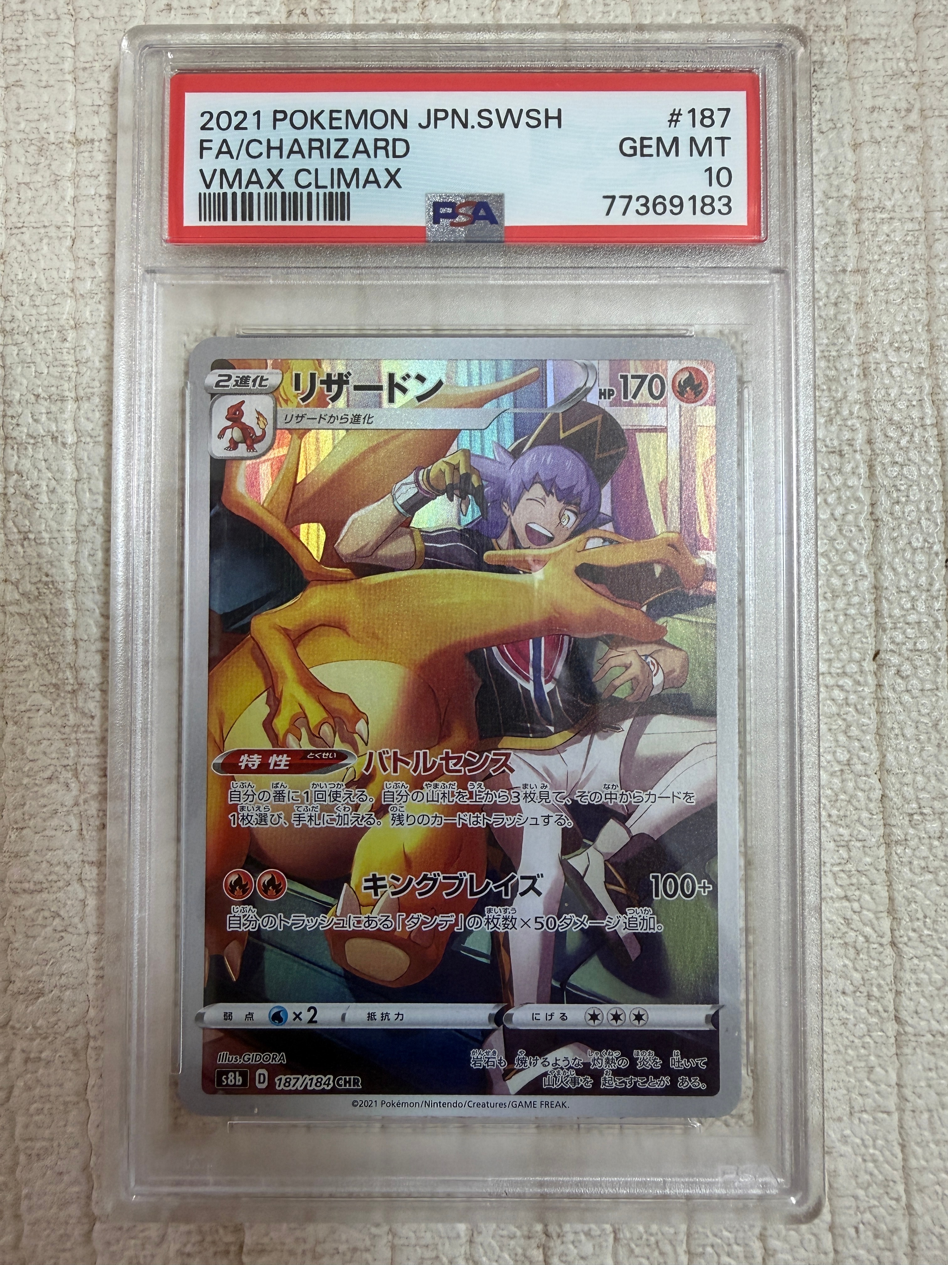 リザードン CHR[s8b 187/184](ハイクラスパック「VMAXクライマックス