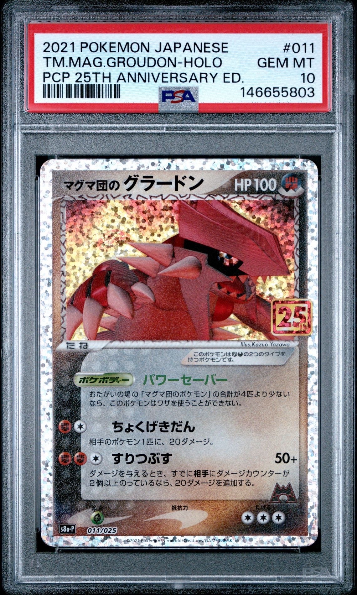 マグマ団のグラードン: プロモ [S8a-P 011/025](プロモカードパック