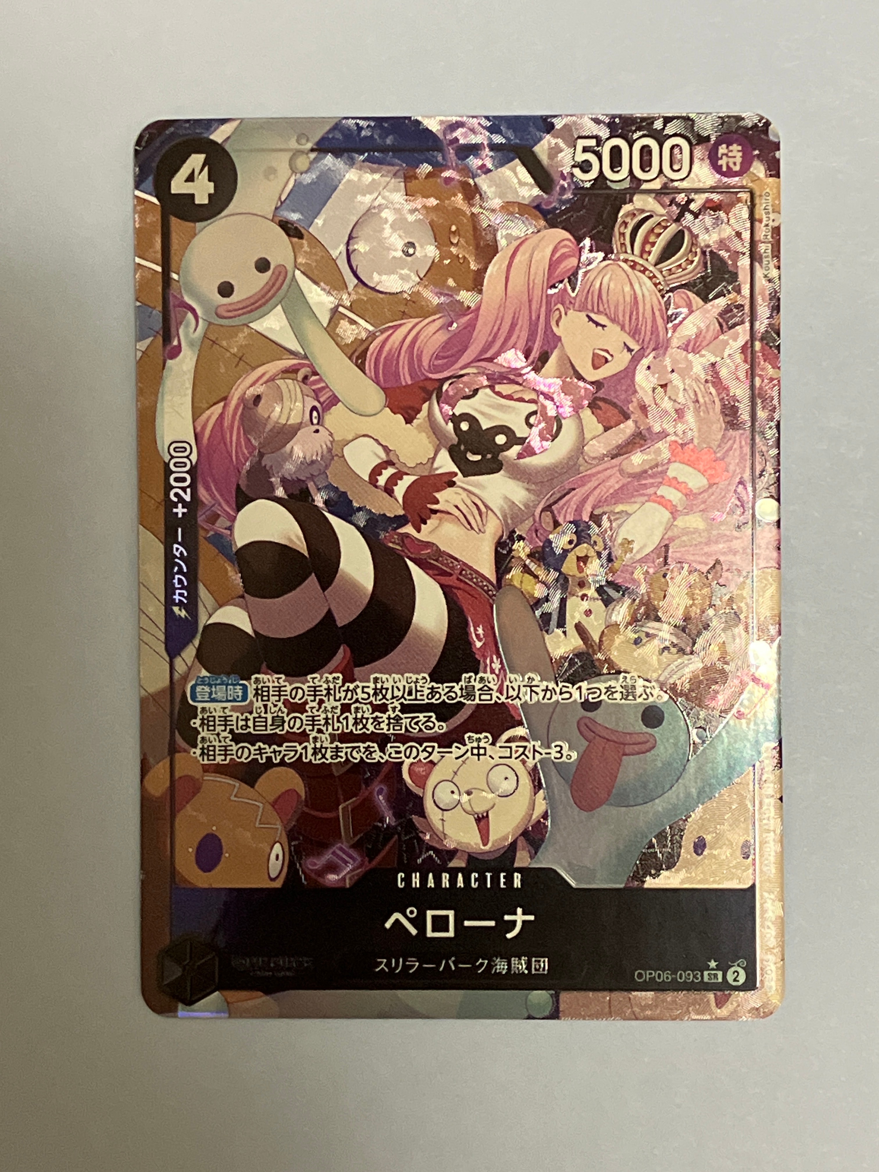 ペローナ SR-P [OP06-093] (ブースターパック 双璧の覇者)