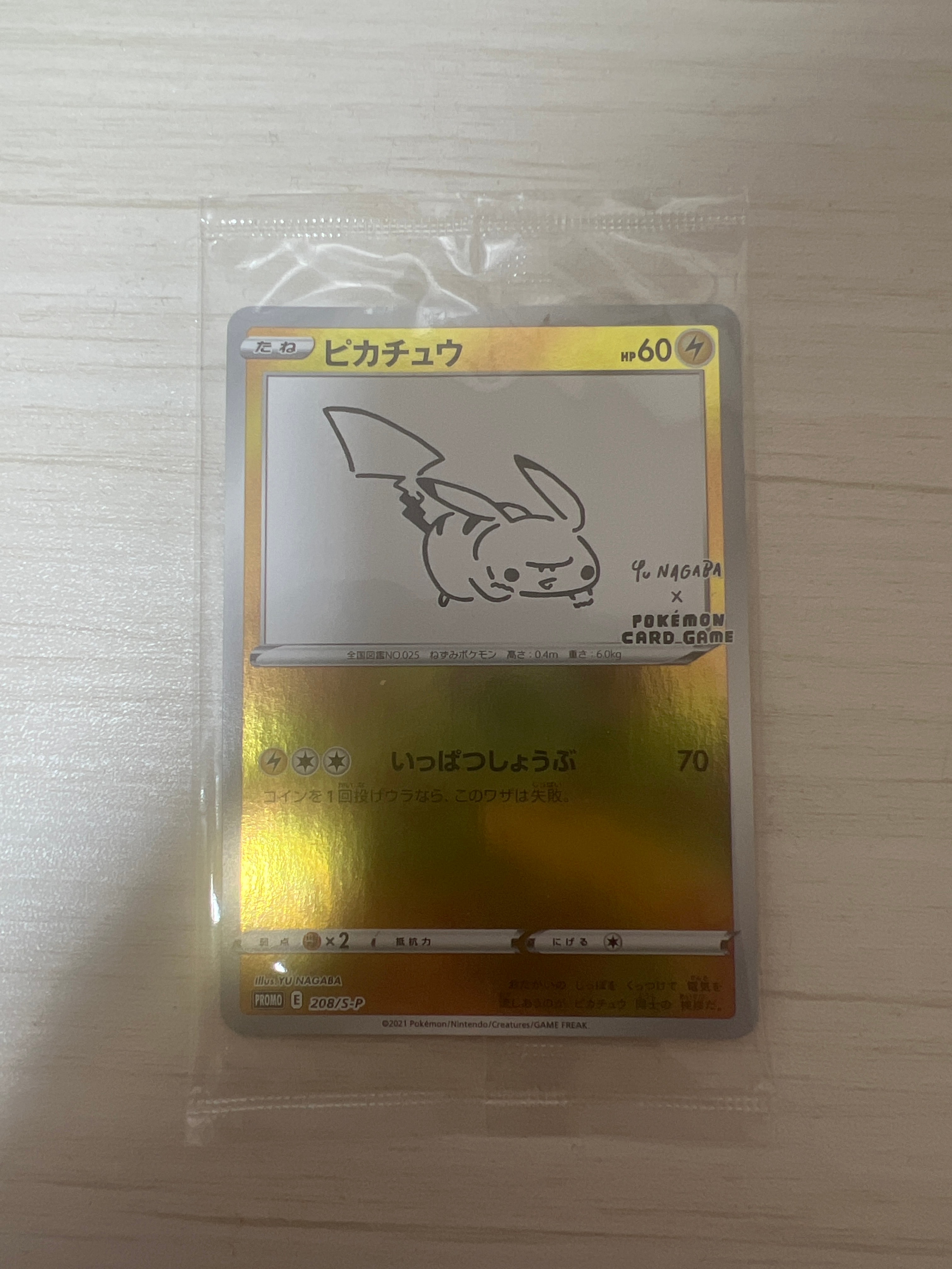 ピカチュウ:プロモ [S-P 208](「YU NAGABA×ポケモンカードゲーム」プロモーションカード「S-P」)