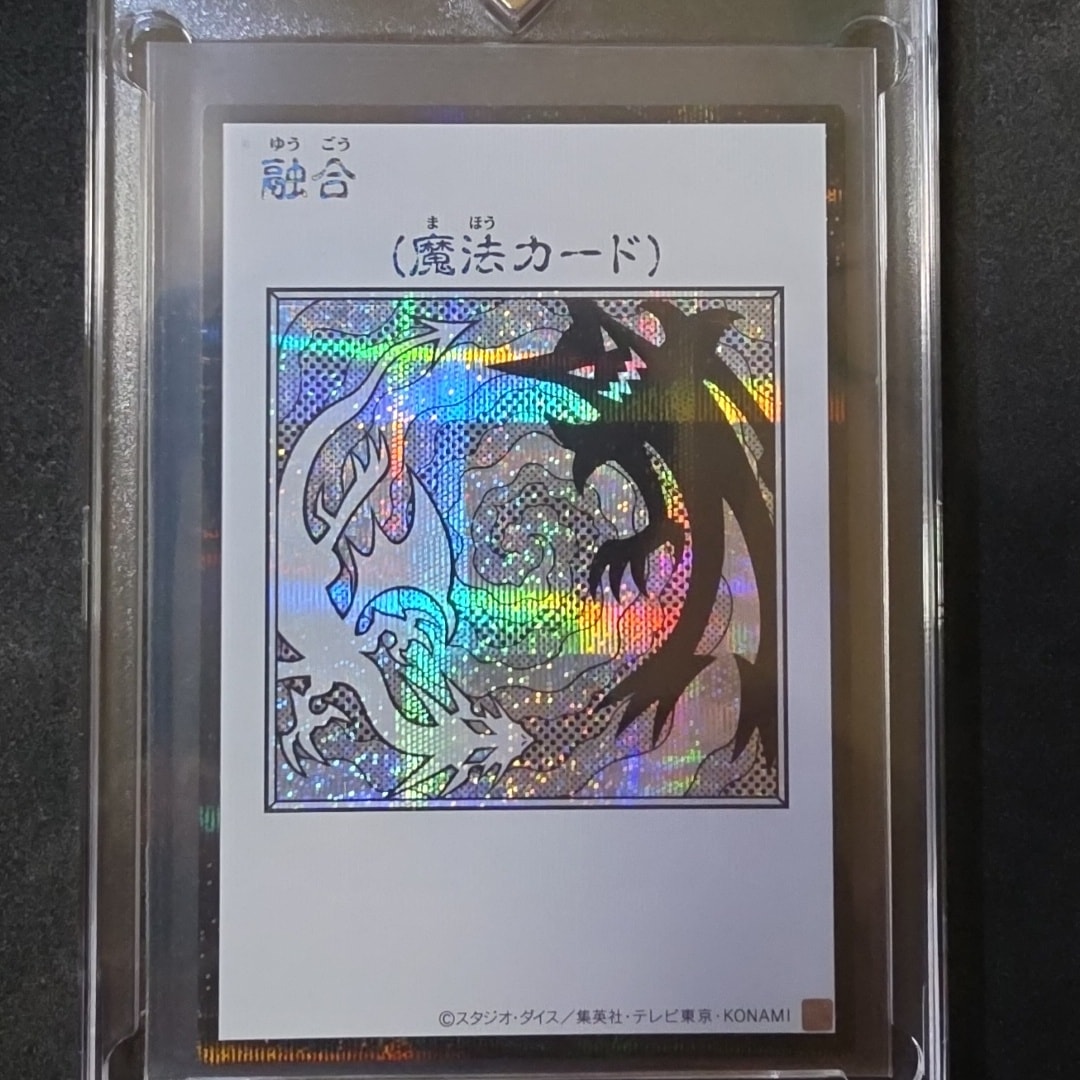 融合 (マンガスタイル モノクロ版) SE [YAC1-JP096](スペシャルパック「遊☆戯☆王 オリジナル アートワーク コレクション」)