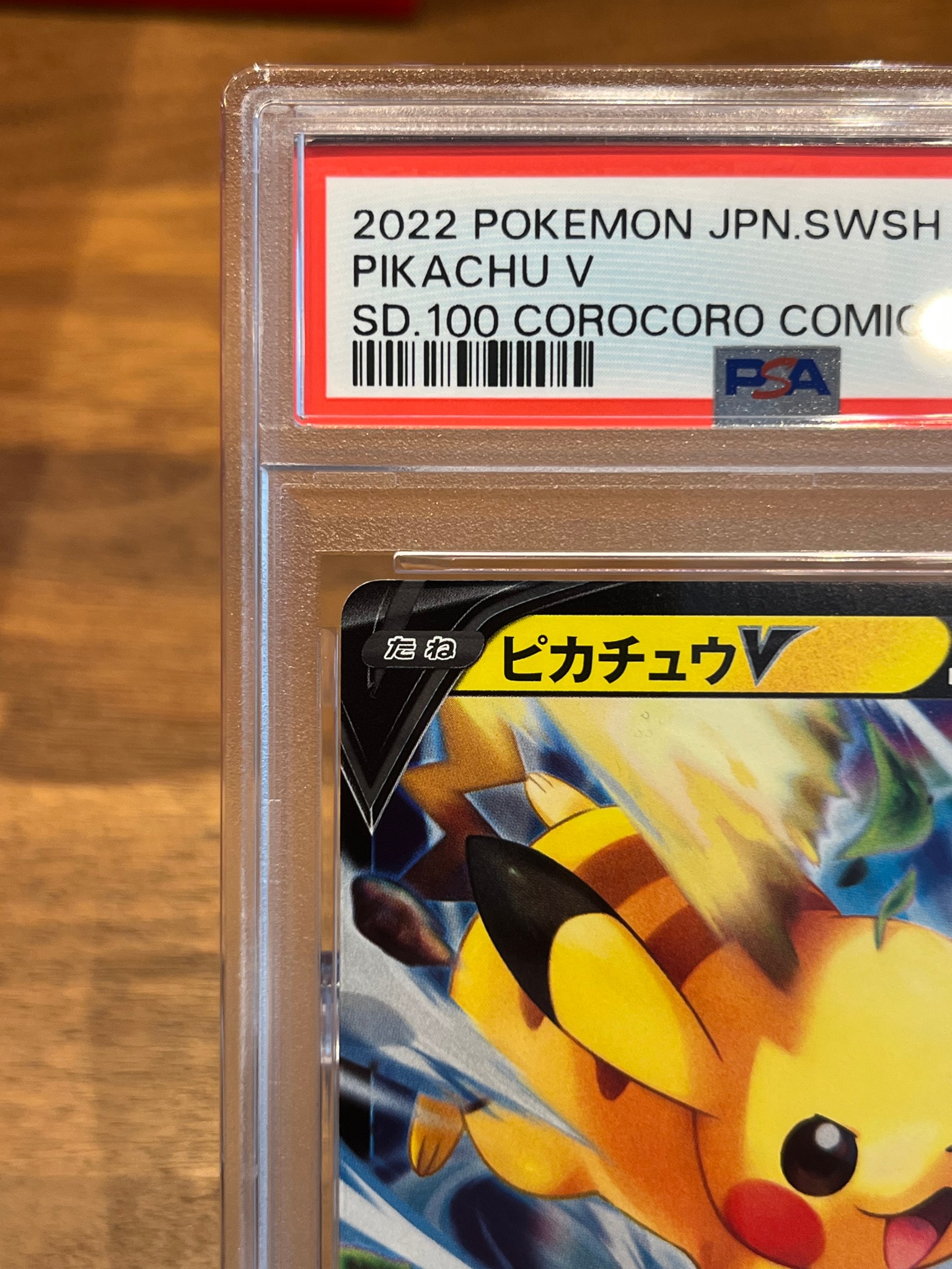 PSA10】ピカチュウV [SN 001/024](スタートデッキ100 コロコロコミック