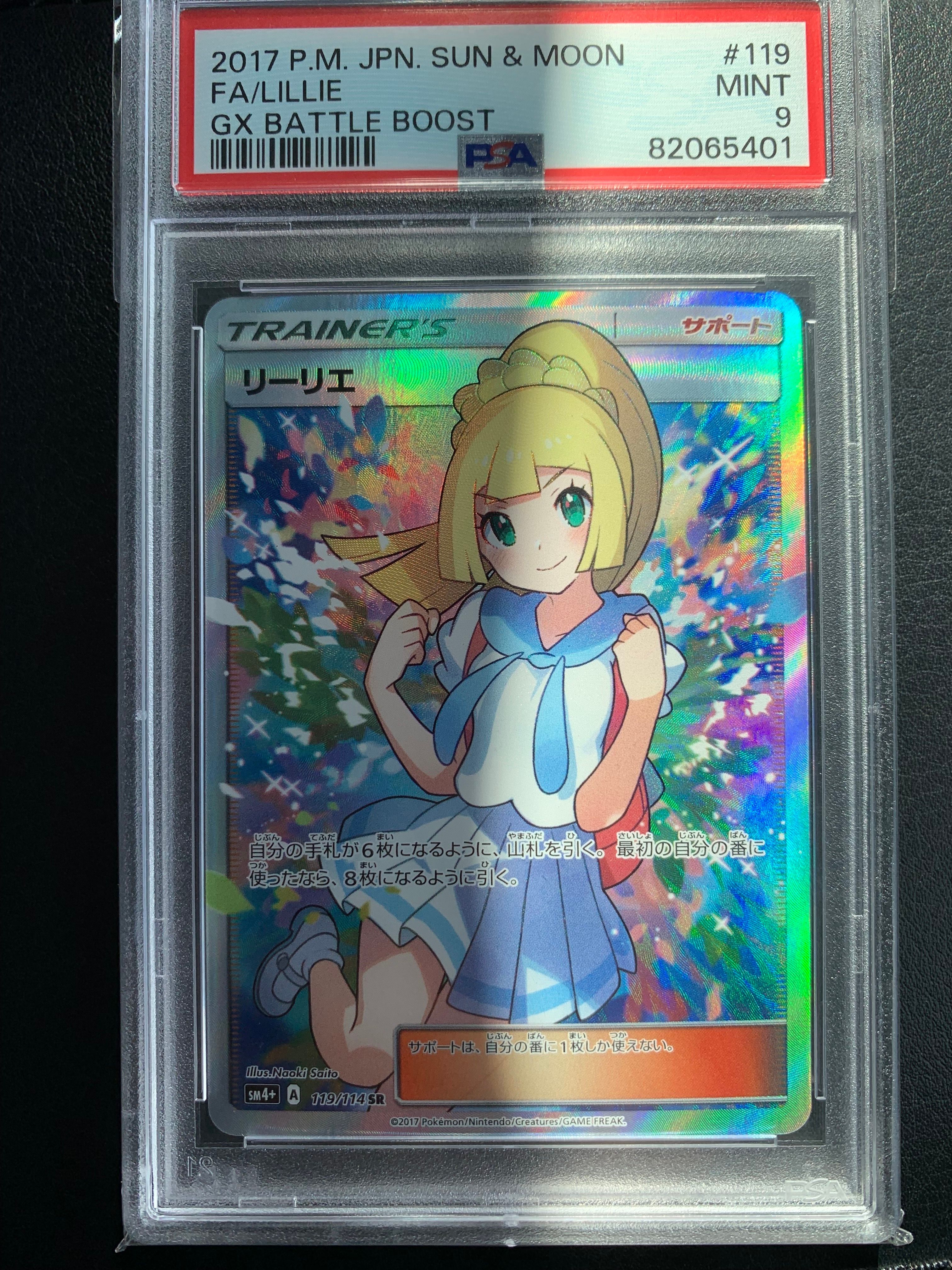 驚きの破格値，得価 リーリエ（がんばリーリエ） SR[SM4+ 119/114](