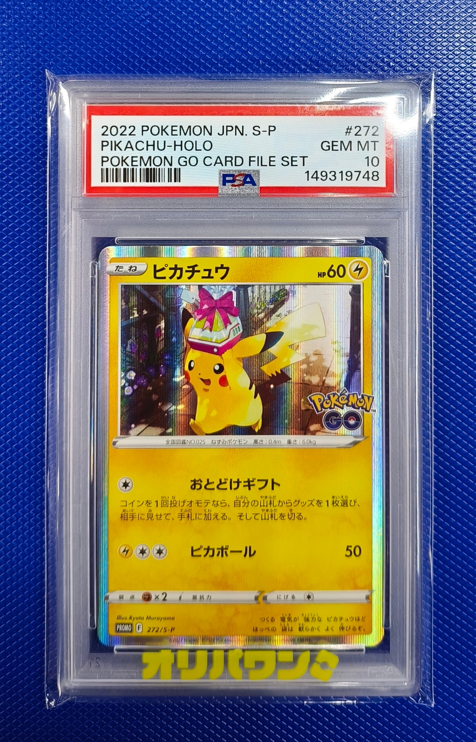 PSA10】ピカチュウ: プロモ P [S-P 272](プロモーションカード「S-P