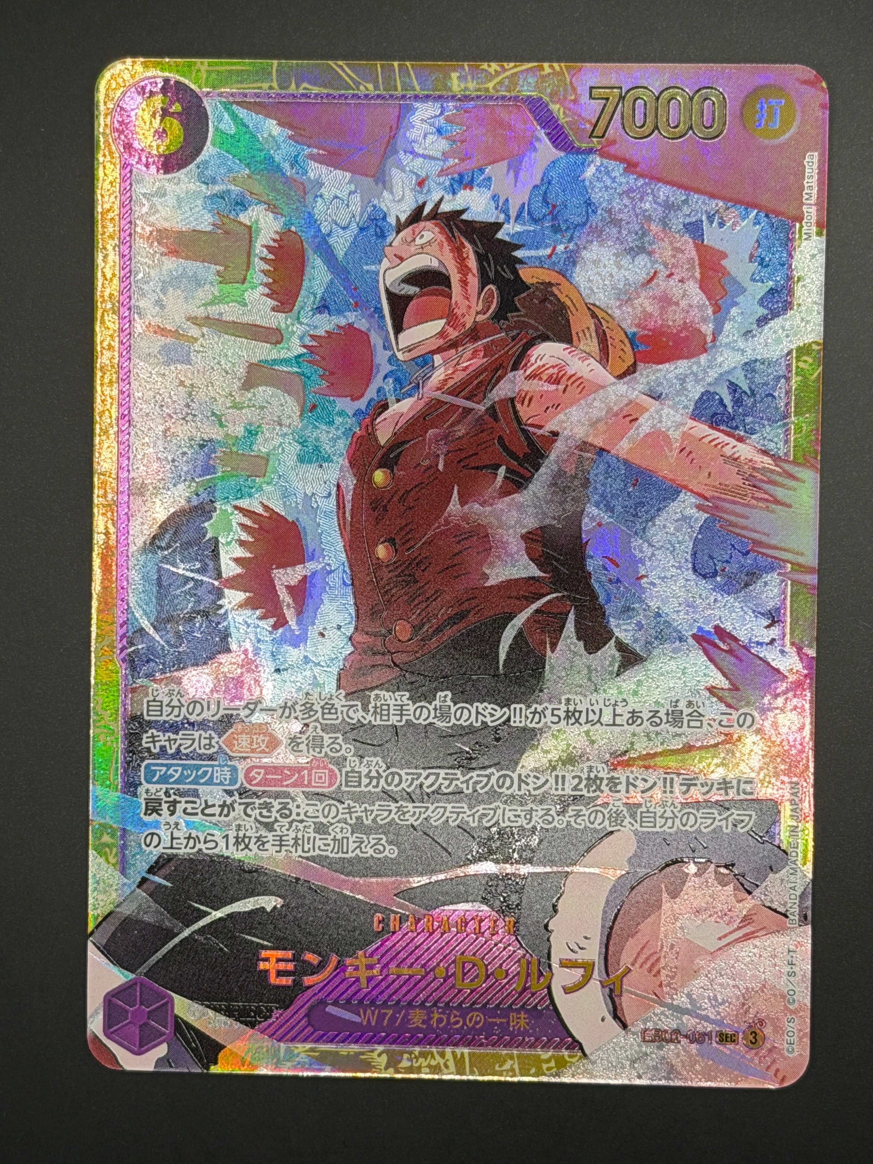 Monkey.D.Luffy SEC [EB02-061](Extra Booster "Anime 25th Collection")