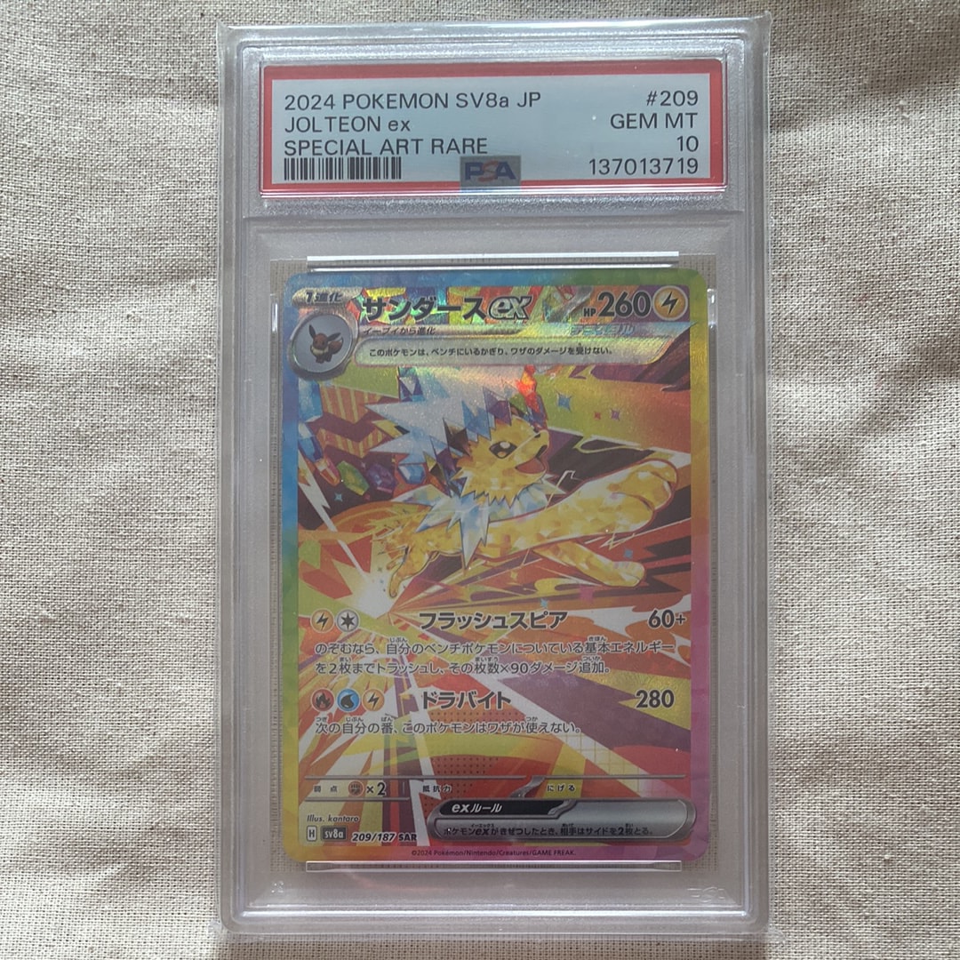 サンダースex SAR [SV8a 209/187](ハイクラスパック「テラスタルフェスex」)