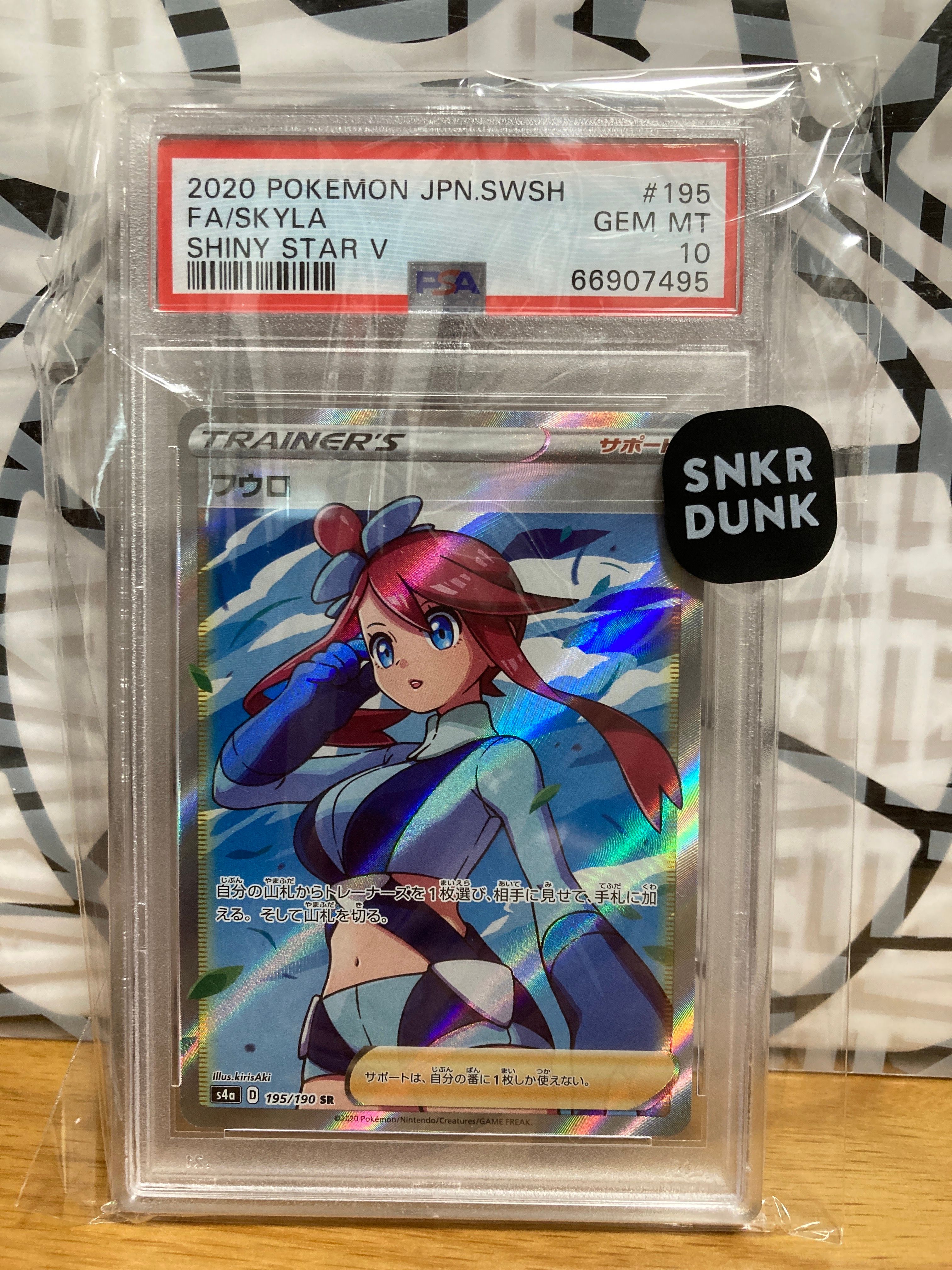 フウロ SR[S4a 195/190](ハイクラスパック「シャイニースターV」)