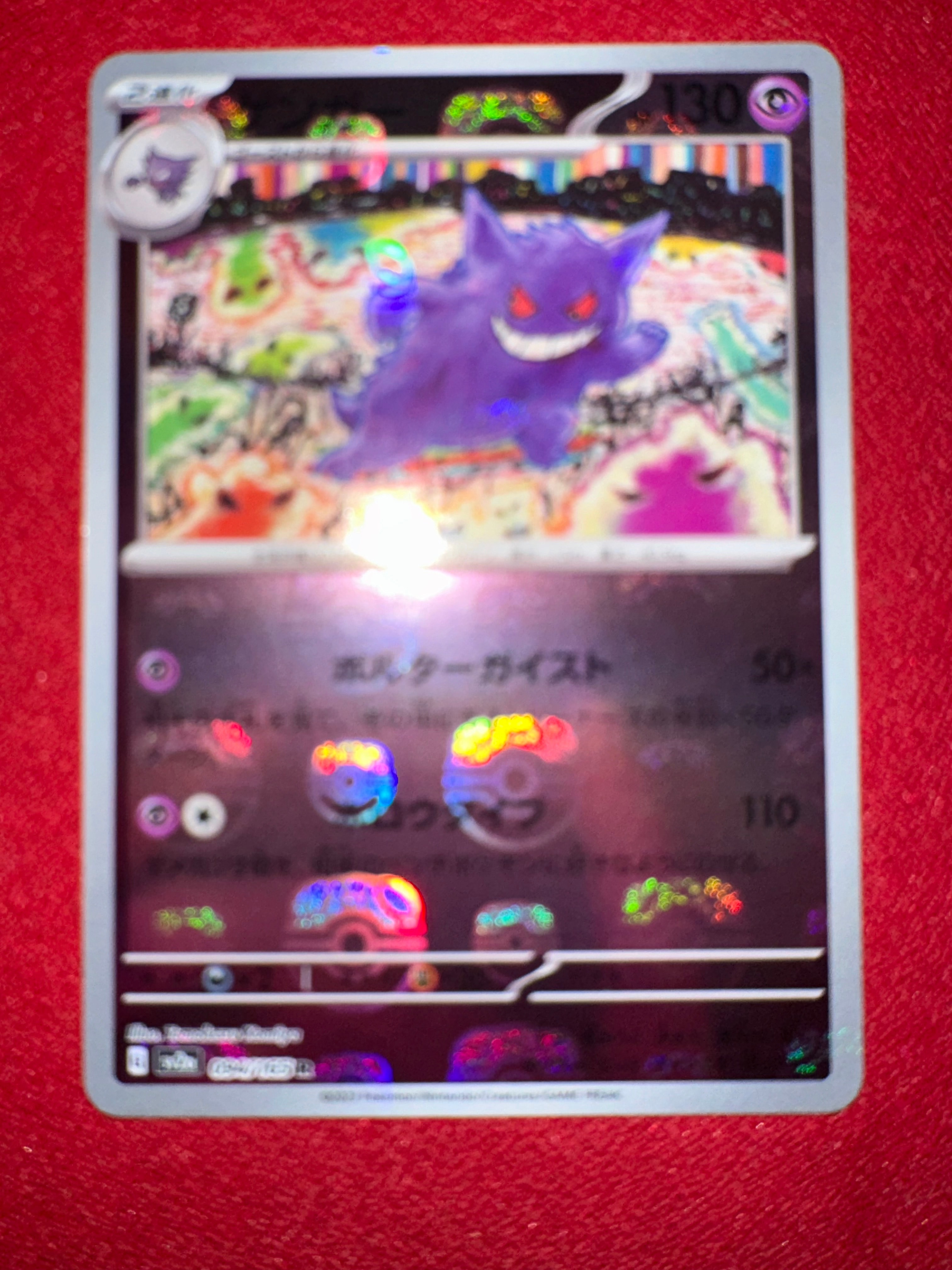 ゲンガー R: マスターボールミラー[SV2a 094/165](強化拡張パック「ポケモンカード151」)