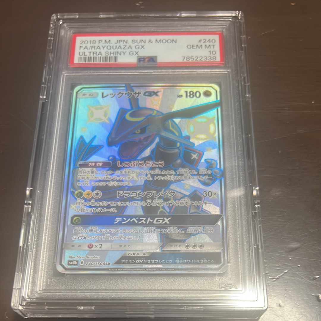 レックウザGX SSR[SM8b 240/150](ハイクラスパック「GXウルトラシャイニー」)