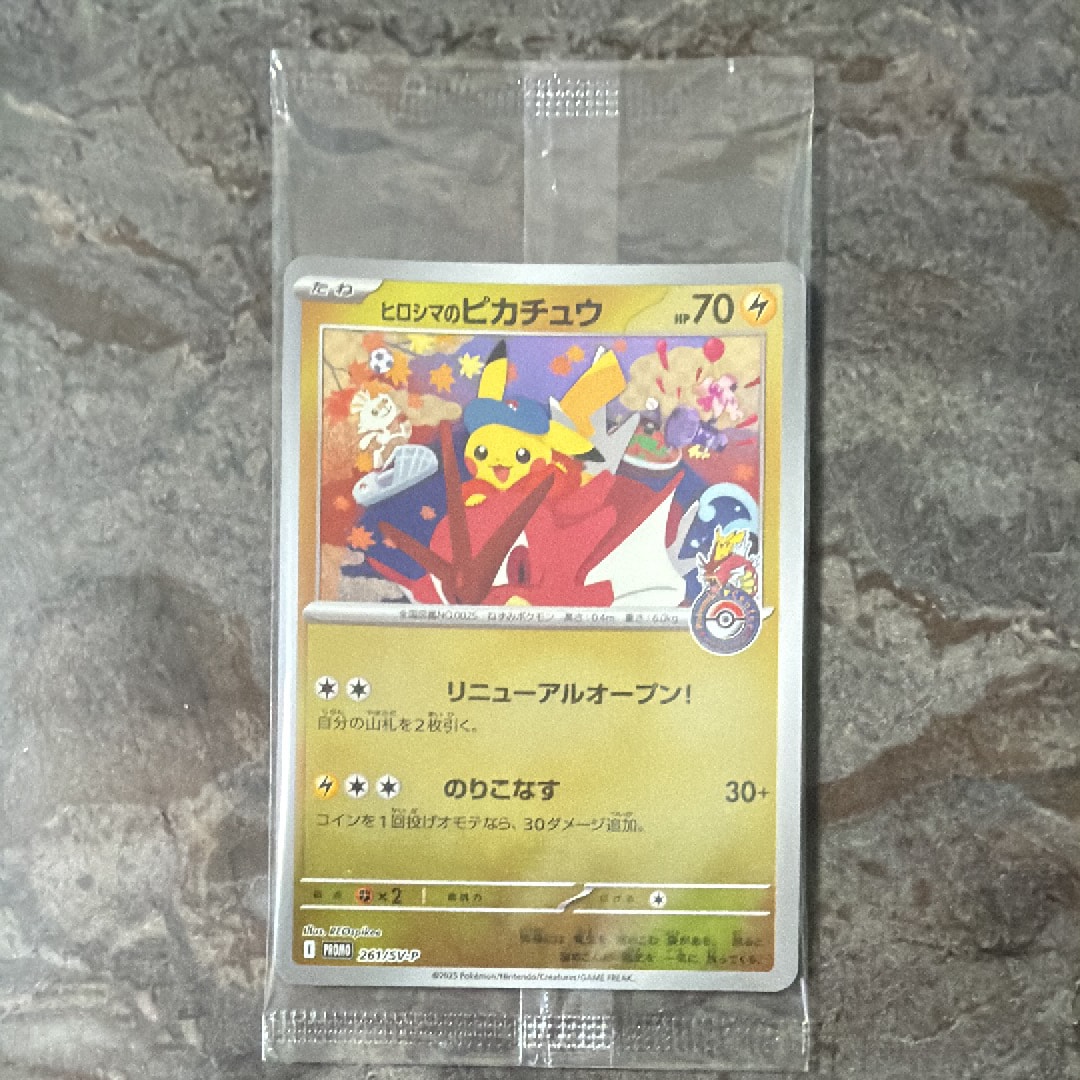 ヒロシマのピカチュウ P [SV-P 261](スペシャルBOX「ポケモンセンターヒロシマ」)