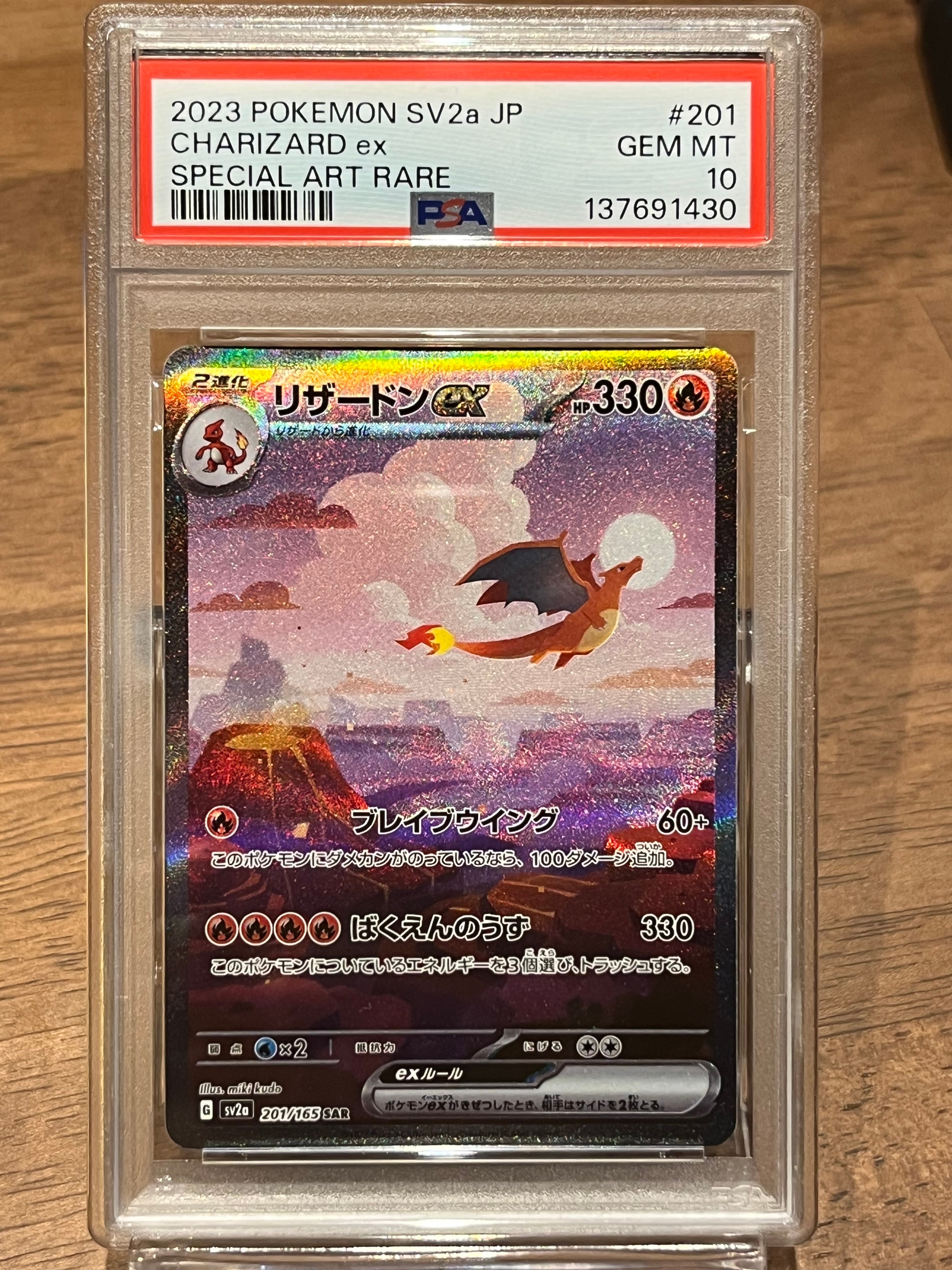 リザードンex SAR [SV2a 201/165](強化拡張パック「ポケモンカード151」)