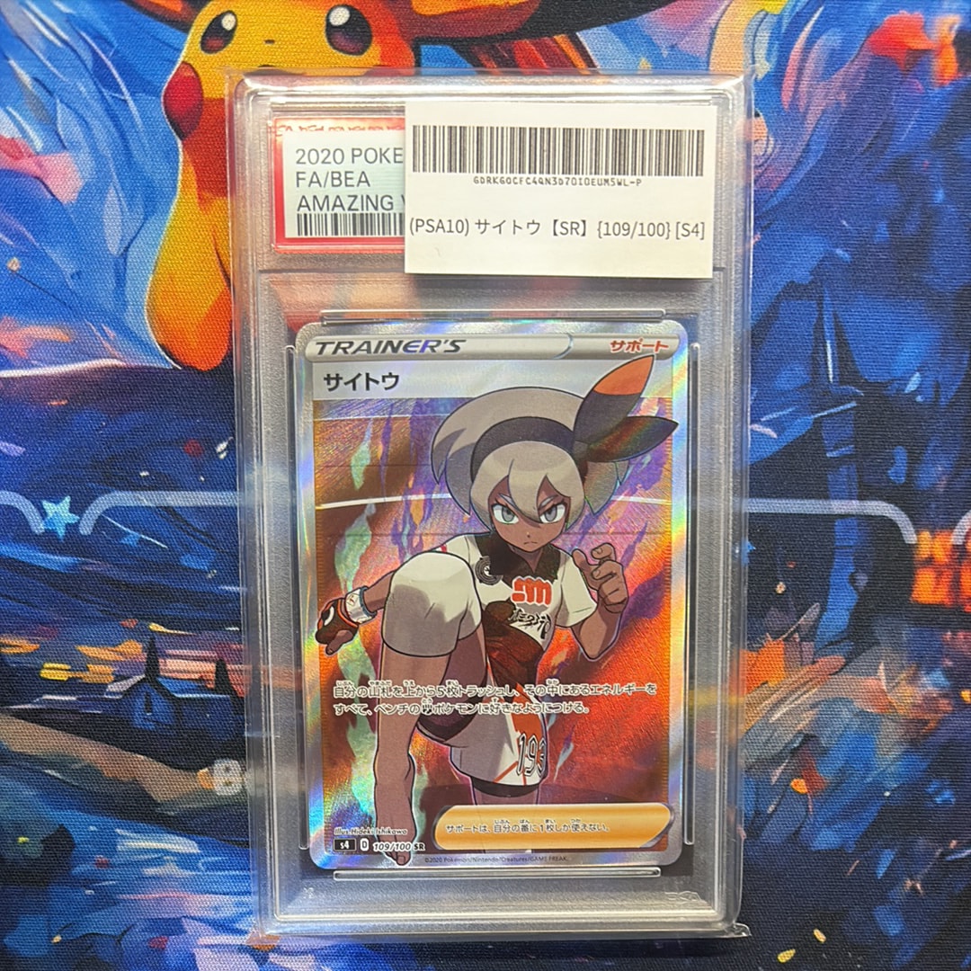 サイトウ SR[S4 109/100](拡張パック「仰天のボルテッカー」)