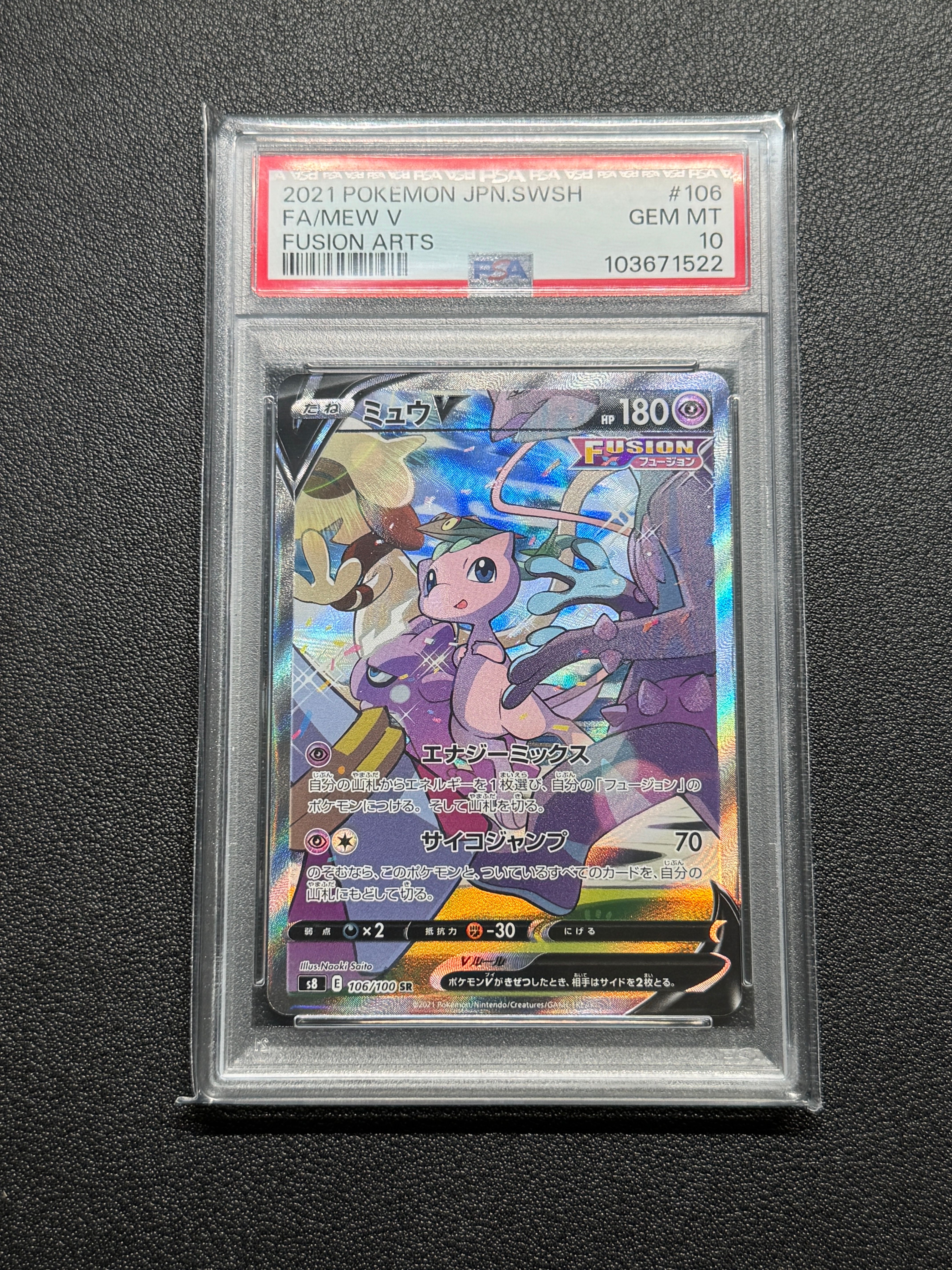 ミュウV SR: SA[S8 106/100](拡張パック「フュージョンアーツ」)