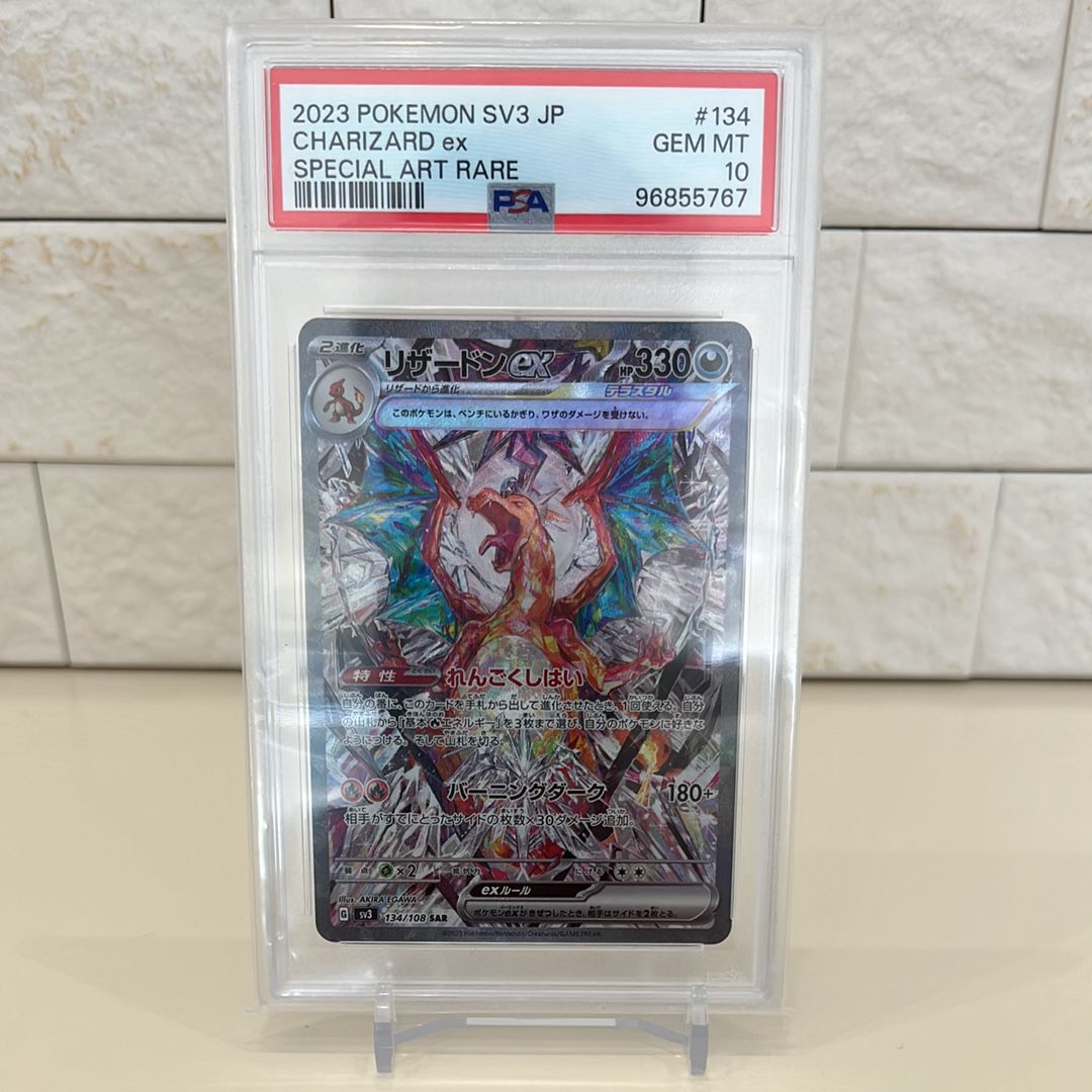 リザードンex SAR[SV3 134/108](拡張パック「黒炎の支配者」)