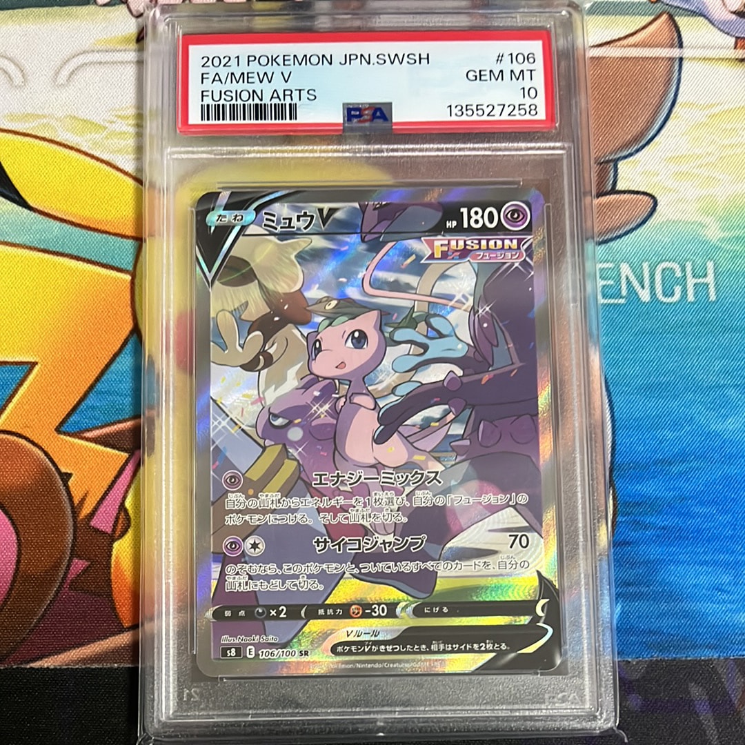 PSA10】ポンチョを着たイーブイ: プロモ[SM-P 143](プロモーション
