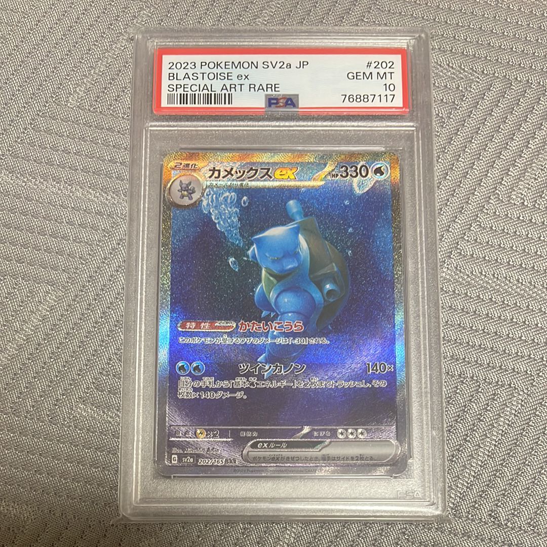 カメックスex SAR[SV2a 202/165](強化拡張パック「ポケモンカード151」)