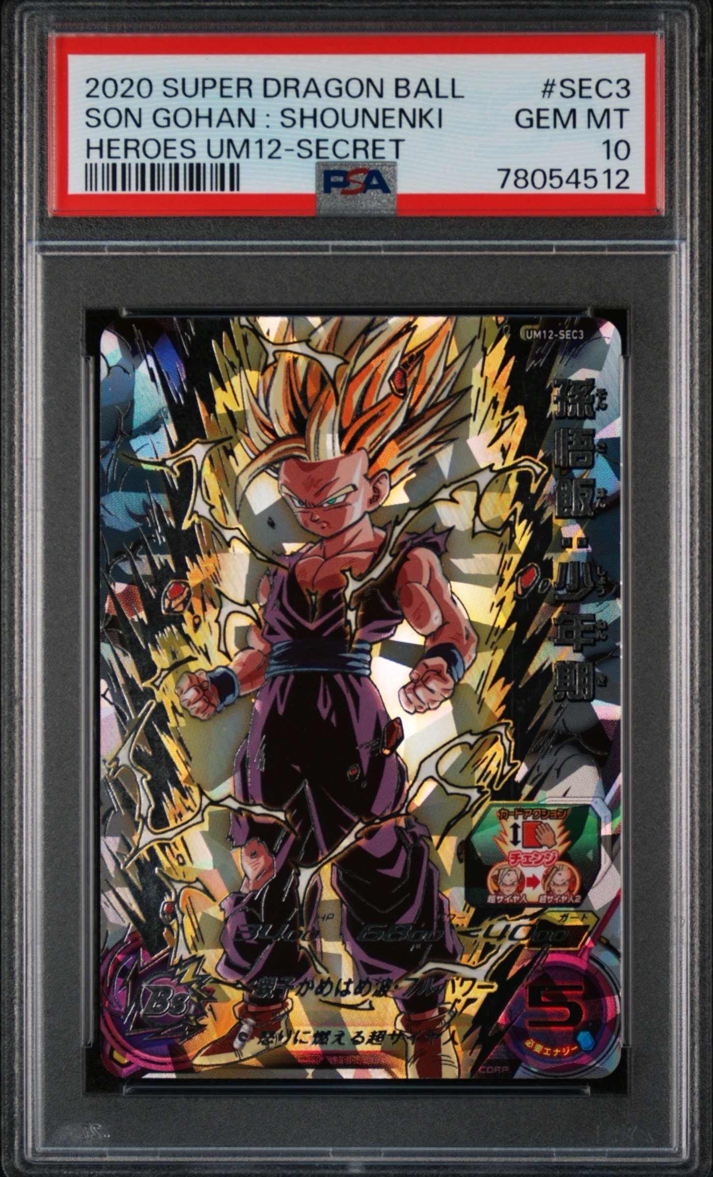 PSA10】孫悟飯：少年期 UR[UM12-SEC3](スーパードラゴンボール