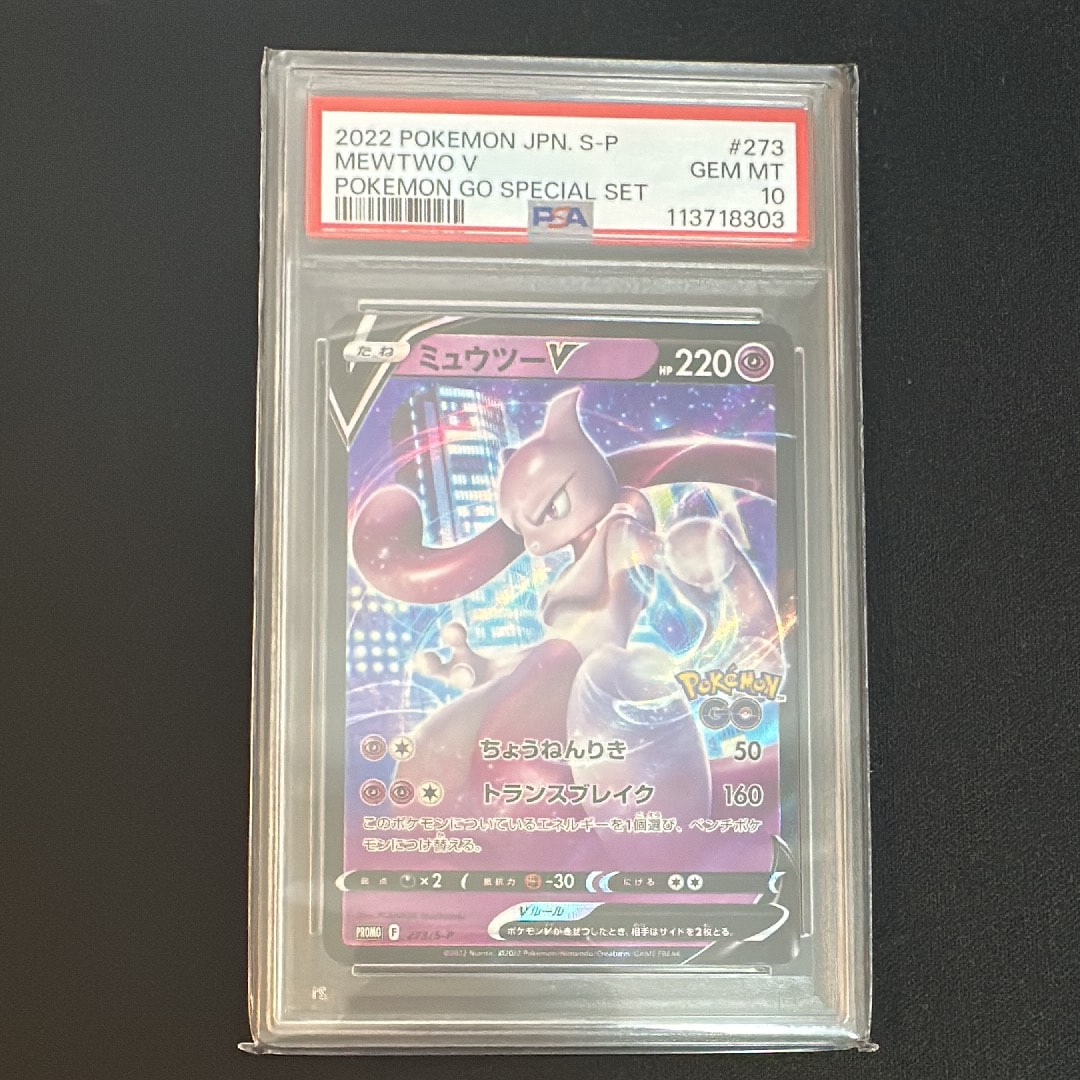 ミュウツーV: プロモ[S-P 273](プロモーションカード「S-P」)