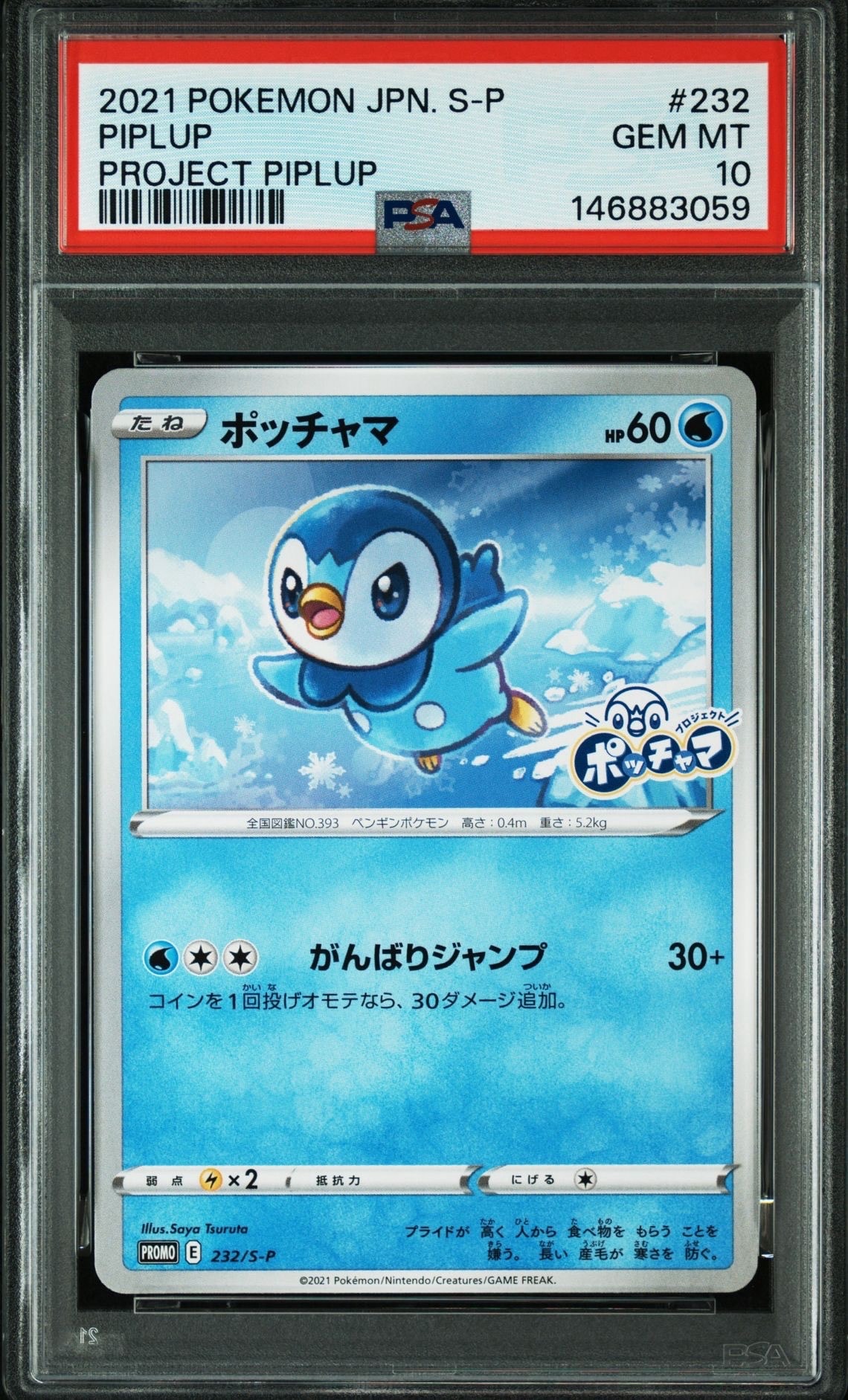 PSA10】ポッチャマ：プロモ P [S-P 232](プロジェクトポッチャマ