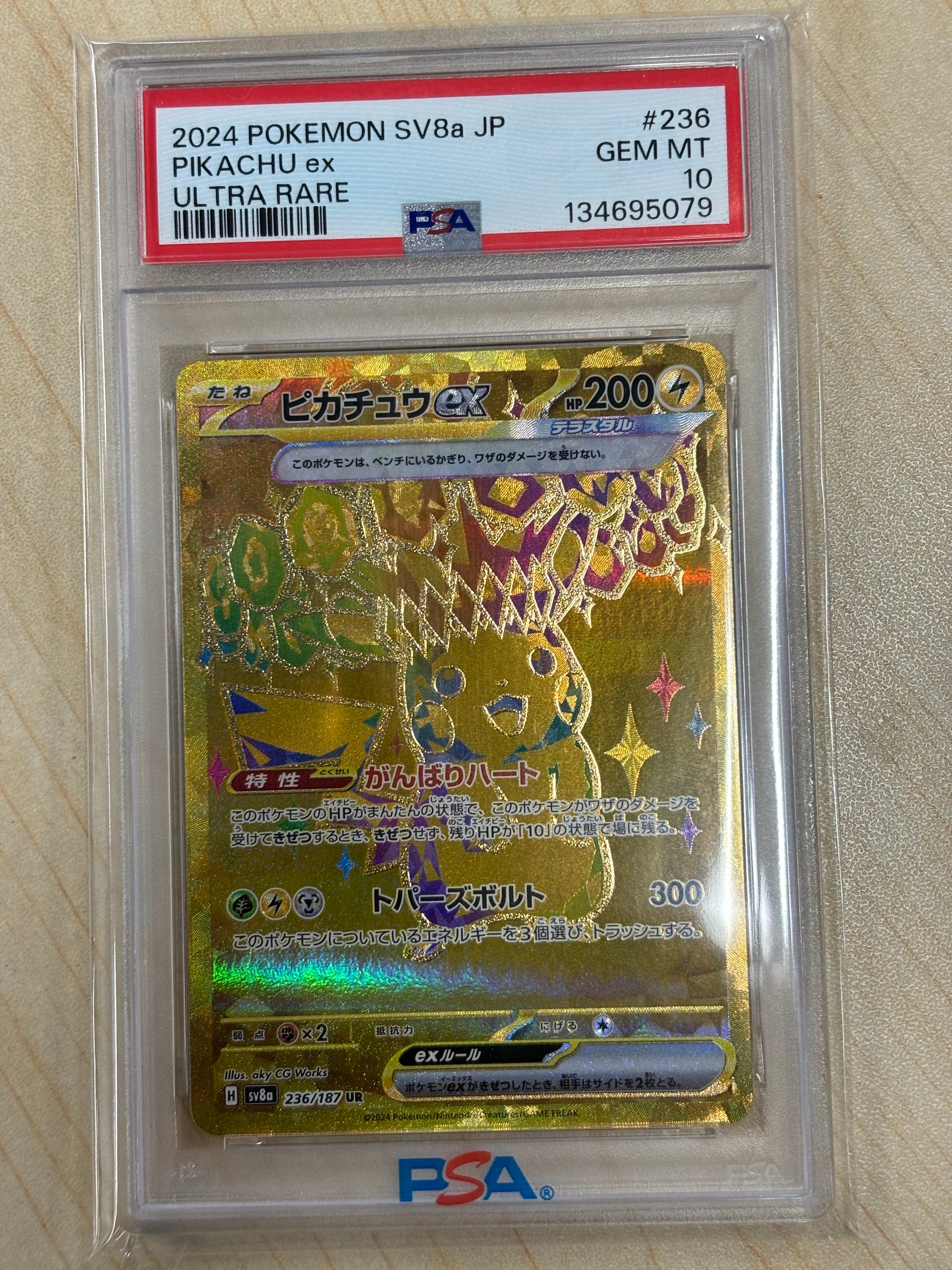 ピカチュウex UR [SV8a 236/187](ハイクラスパック「テラスタルフェスex」)
