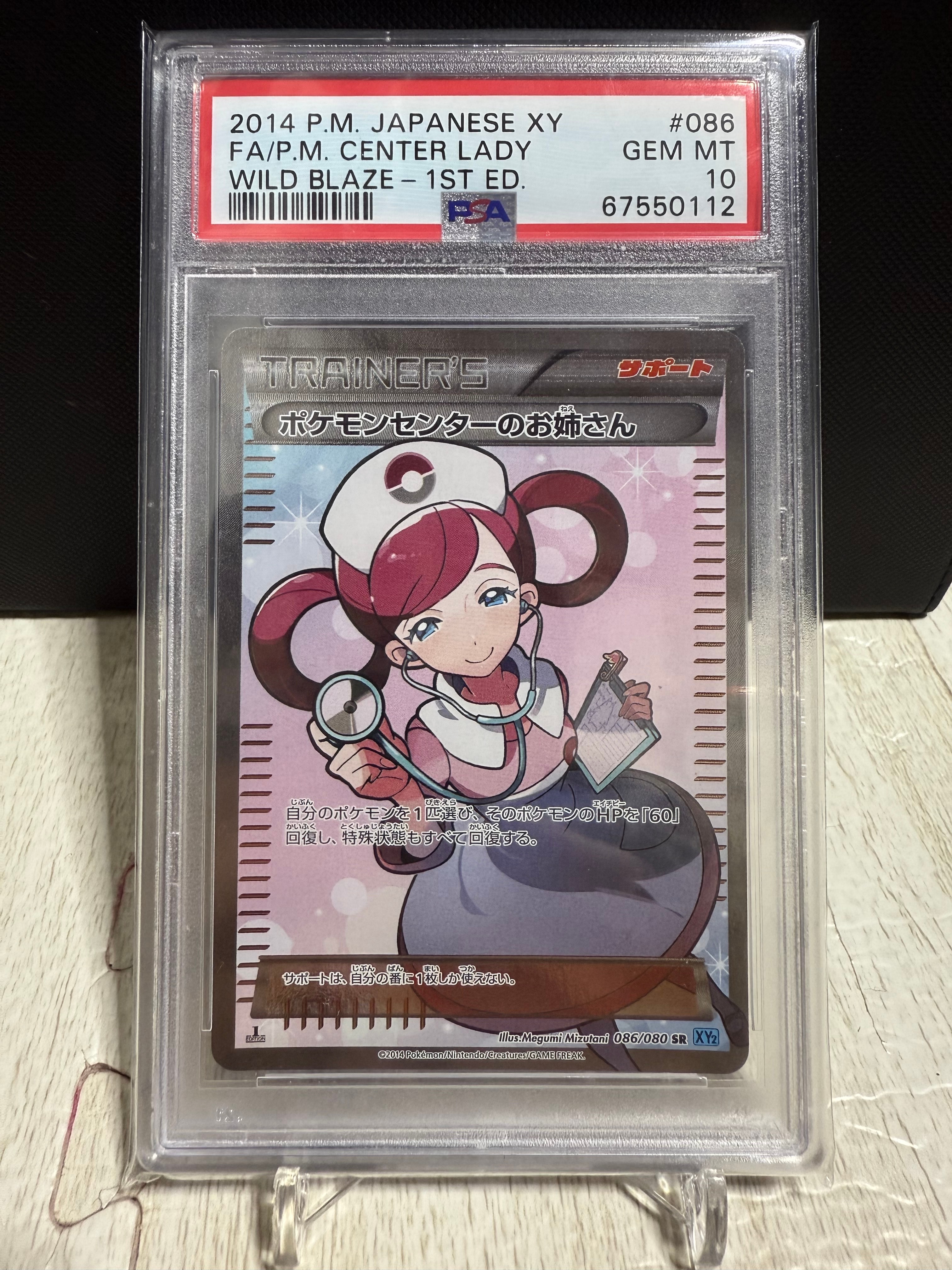 ポケモンセンターのお姉さん SR :1ED [XY2 086/080](拡張パック