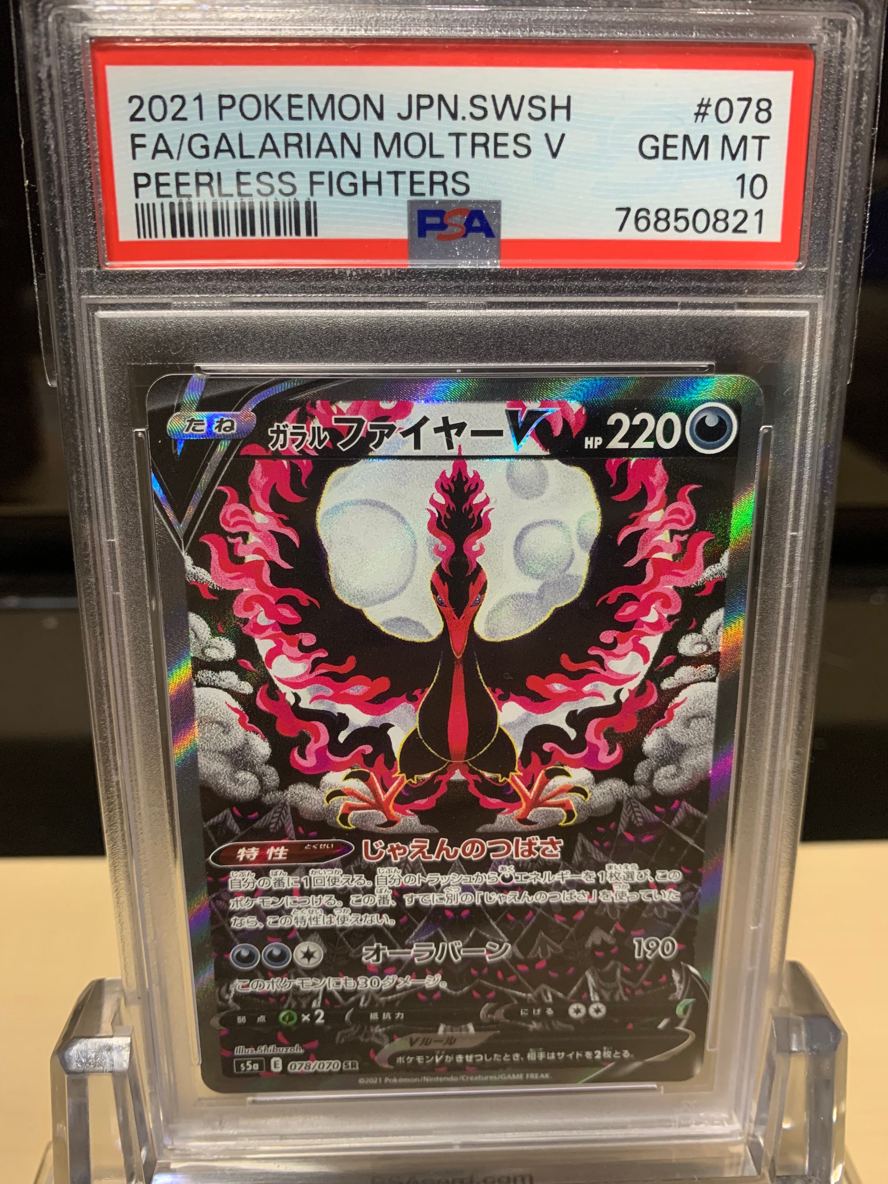 ガラルファイヤーV SR: SA[S5a 078/070](強化拡張パック「双璧のファイター」)