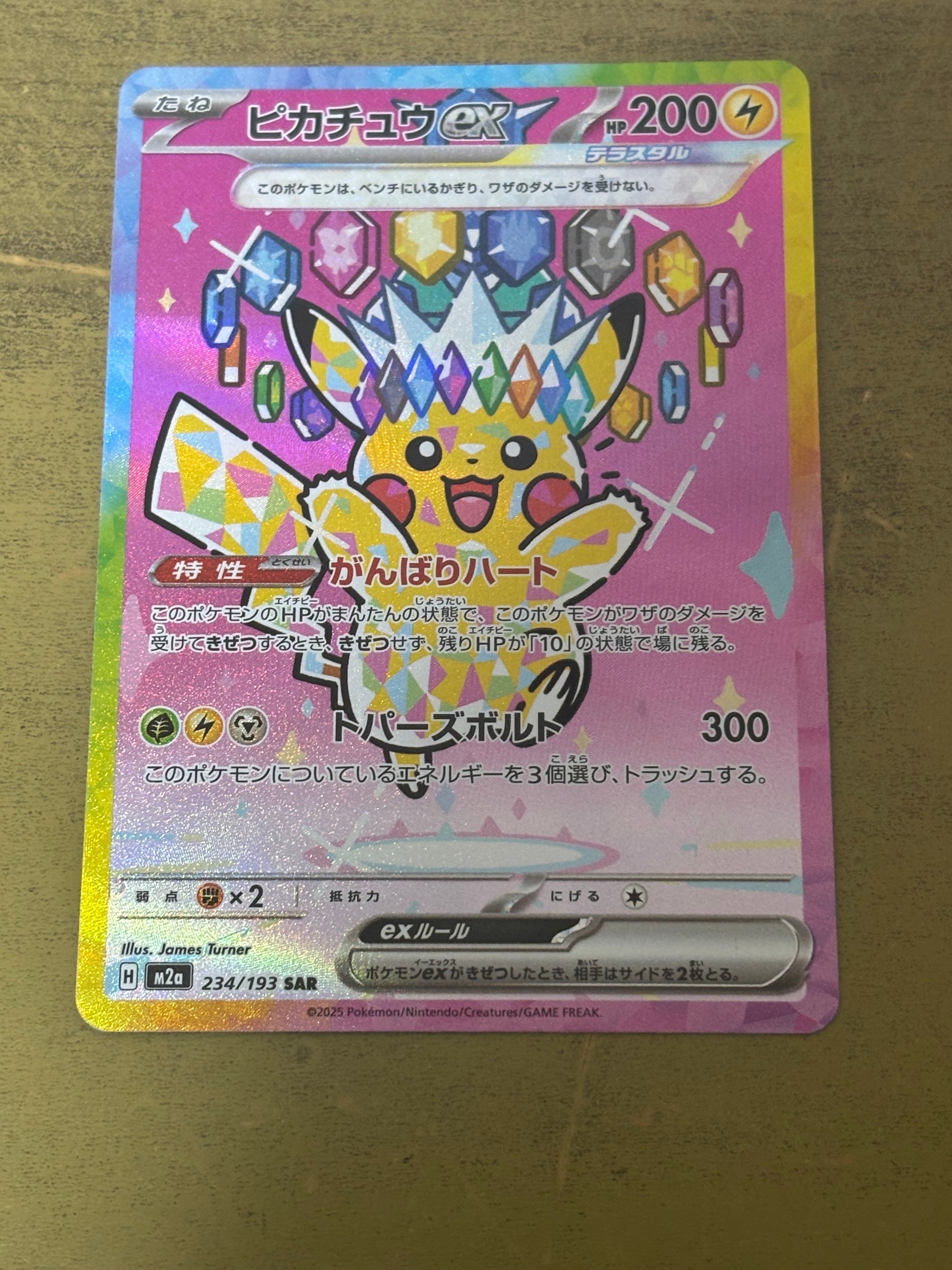 ピカチュウex SAR [M2a 234/193](ハイクラスパック「MEGAドリームex」)