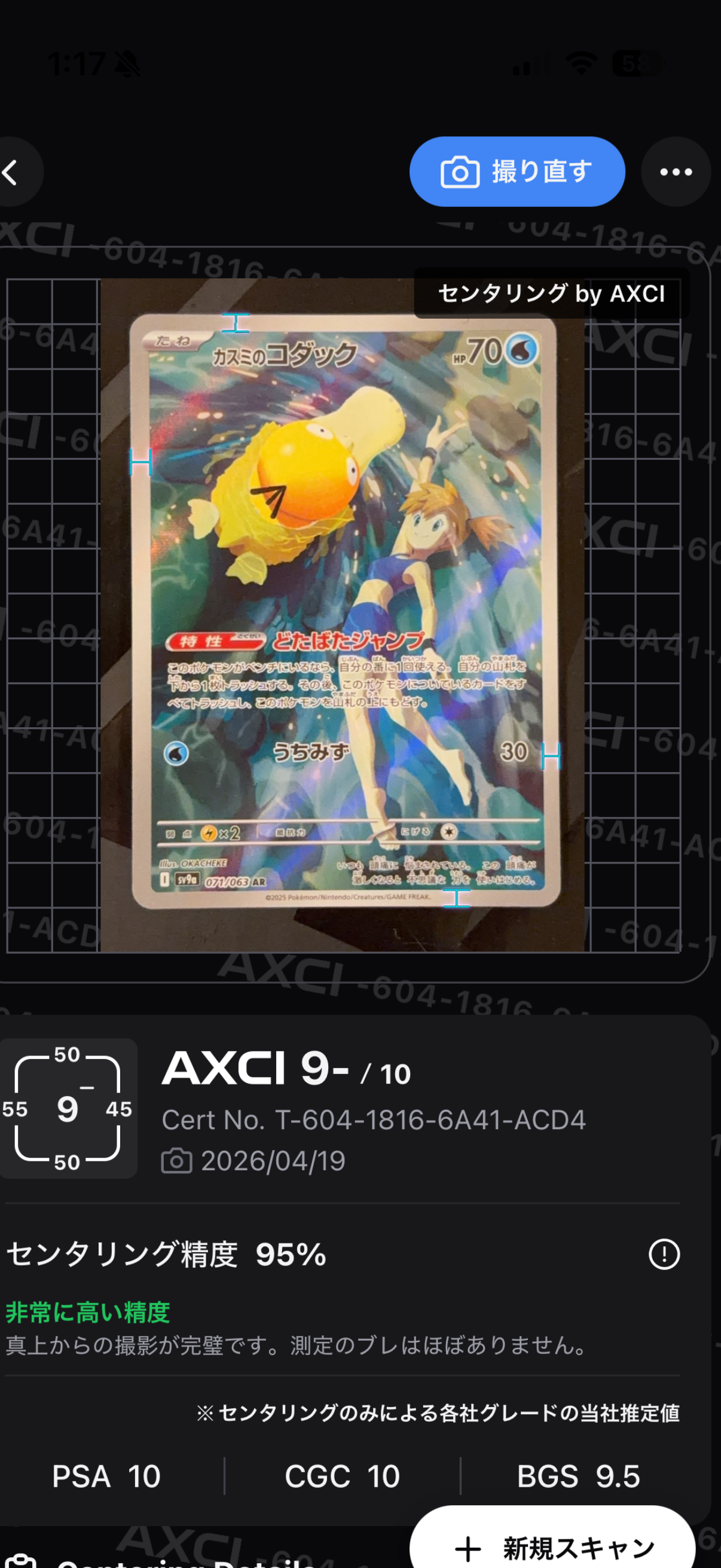 カスミのコダック AR [SV9a 071/063](強化拡張パック「熱風のアリーナ」)