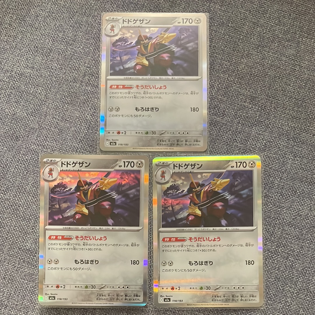 ドドゲザン [M2a 118/193](ハイクラスパック「MEGAドリームex」)