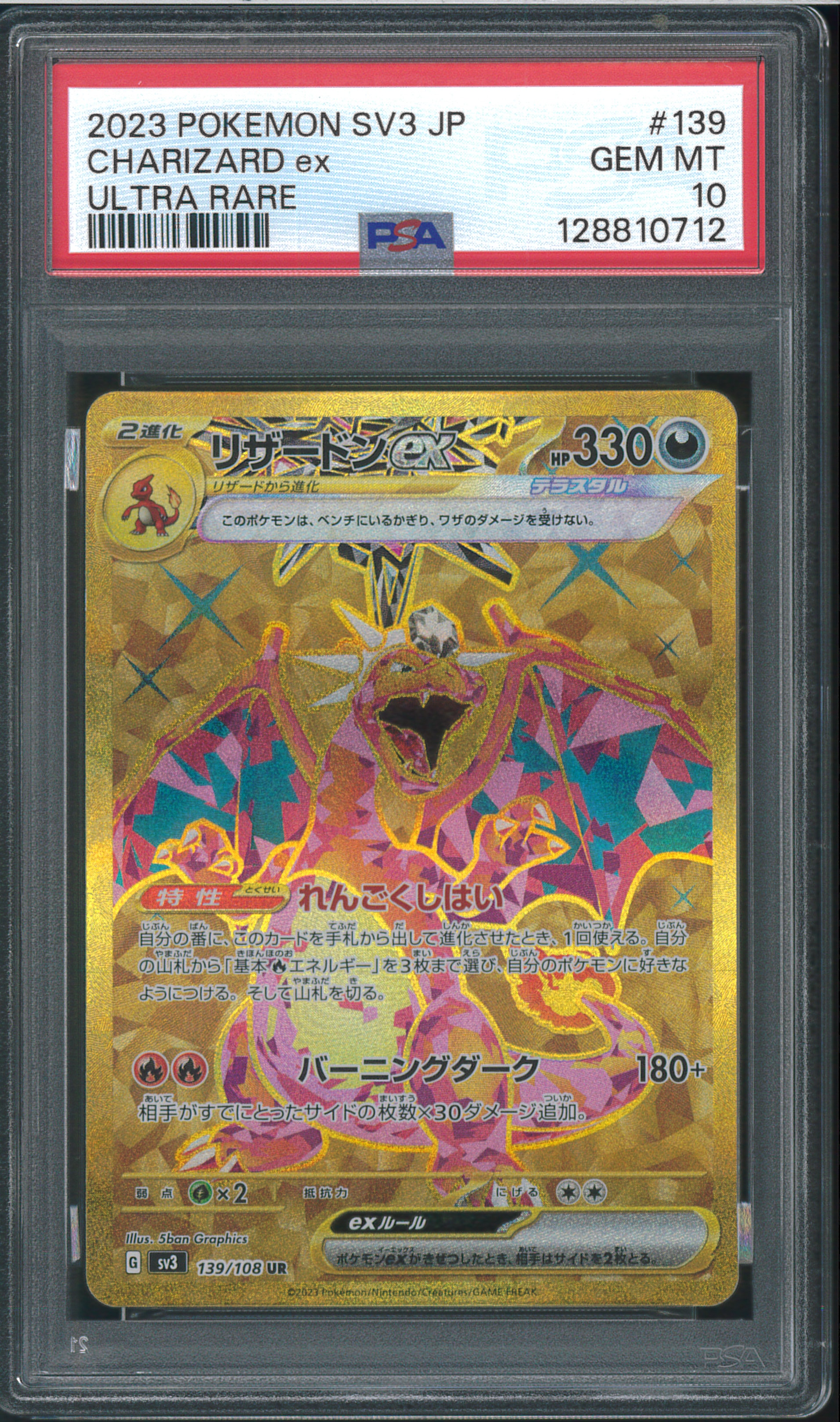 PSA10】リザードンex UR[SV3 139/108](拡張パック「黒炎の支配者」) 1