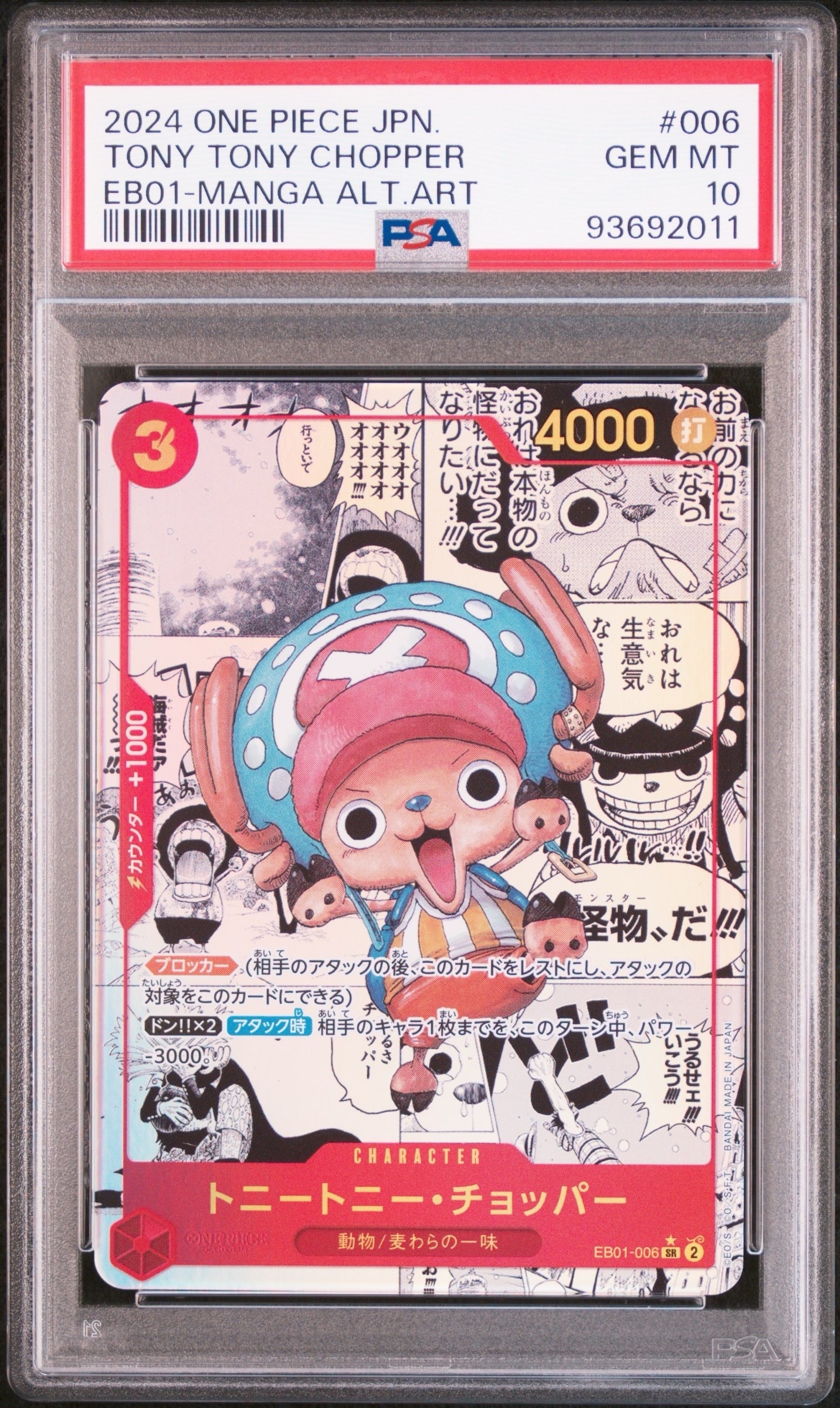 トニートニー・チョッパー SR-SP (コミパラ) [EB01-006](エクストラブースター「メモリアルコレクション」)