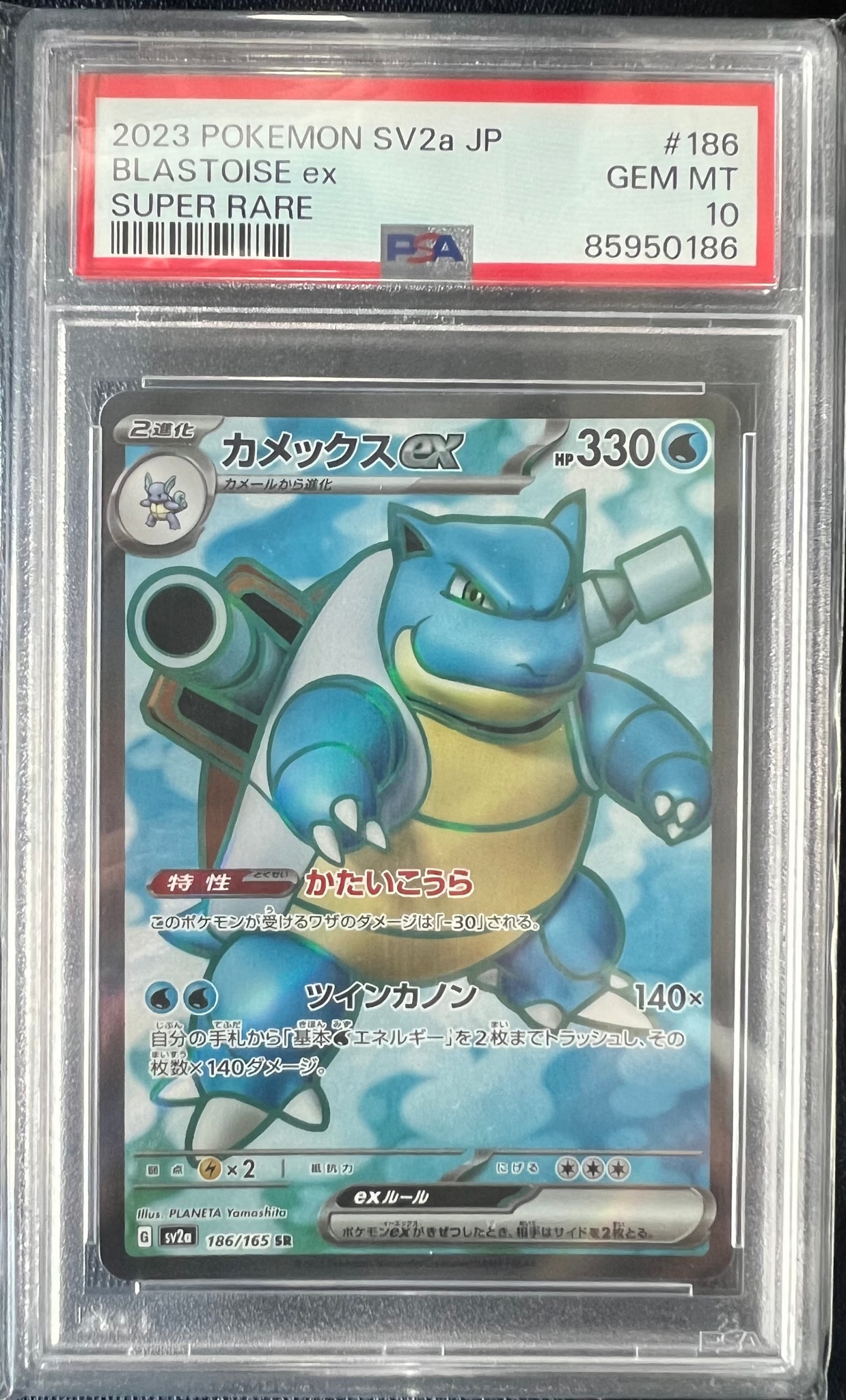 カメックスex SR[SV2a 186/165](強化拡張パック「ポケモンカード151」)