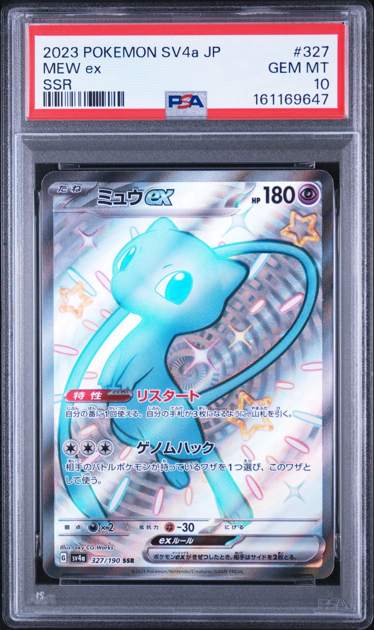 ミュウex SSR [SV4a 327/190](ハイクラスパック「シャイニートレジャー