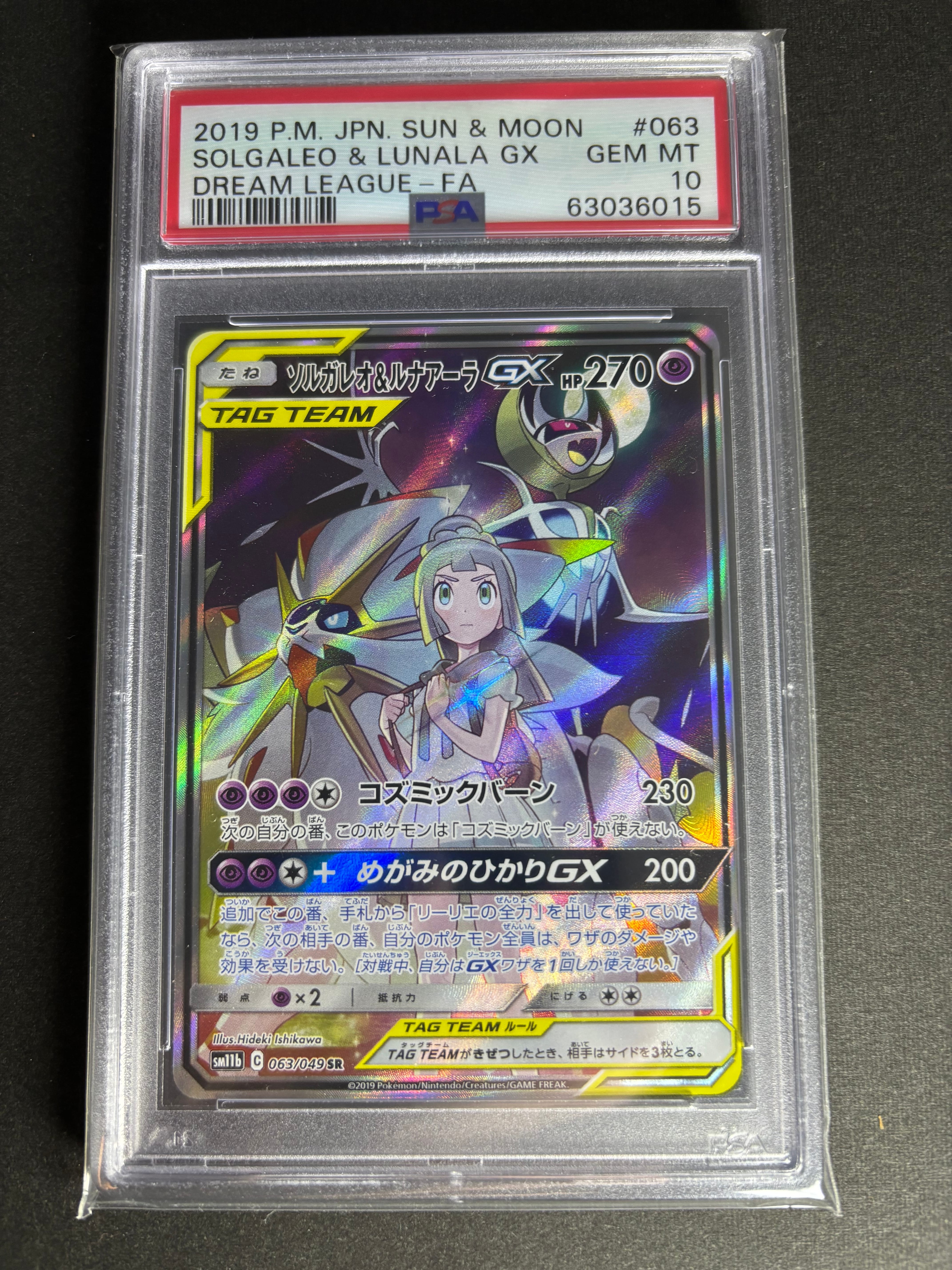 ソルガレオ&ルナアーラGX (リーリエ) SR :SA (ソルルナGX) [SM11b 063/049](強化拡張パック「ドリームリーグ」)