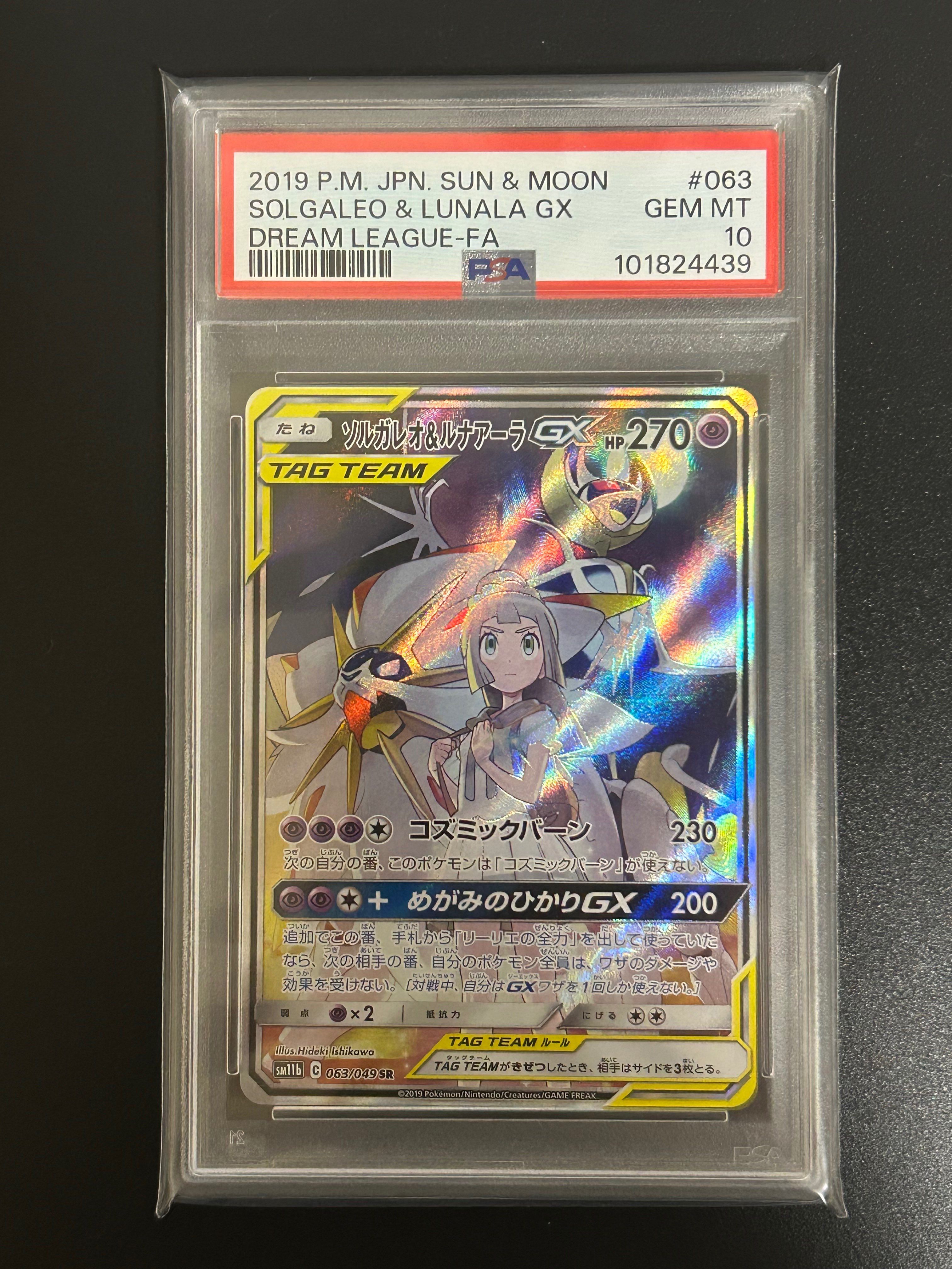 ソルガレオ&ルナアーラGX (リーリエ) SR :SA (ソルルナGX) [SM11b 063/049](強化拡張パック「ドリームリーグ」)