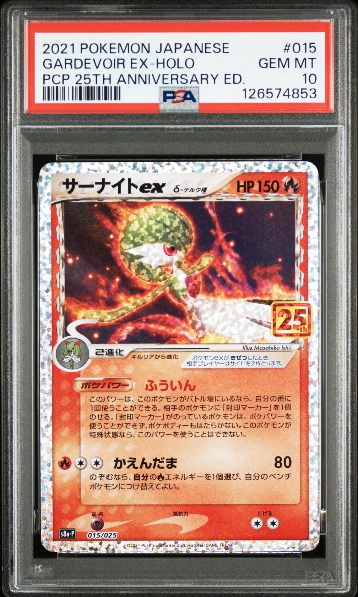 サーナイトex δ-デルタ種 P [S8a-P 015/025](プロモカードパック「25th ANNIVERSARY edition」)