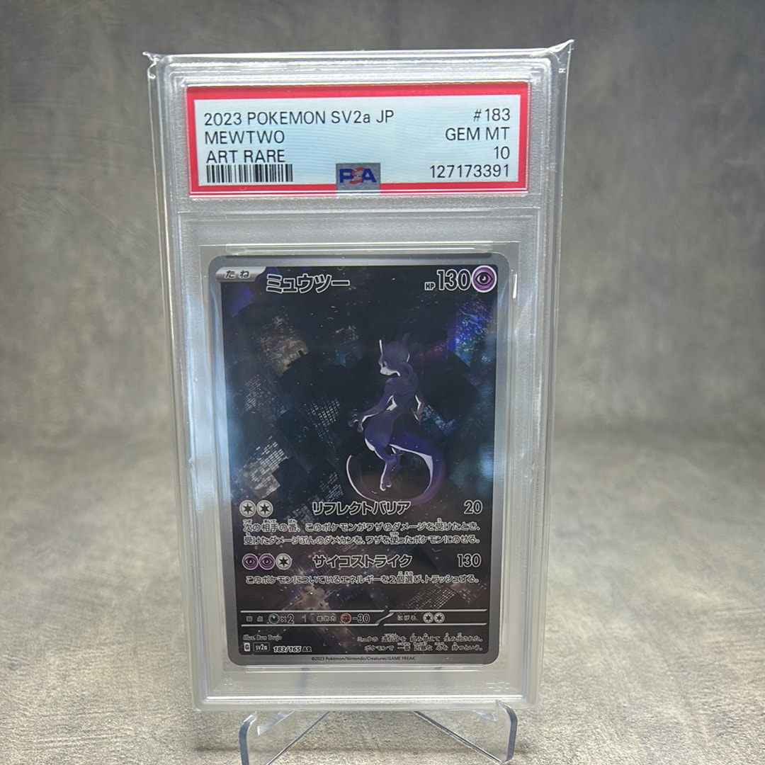 ミュウツー AR[SV2a 183/165](強化拡張パック「ポケモンカード151」)