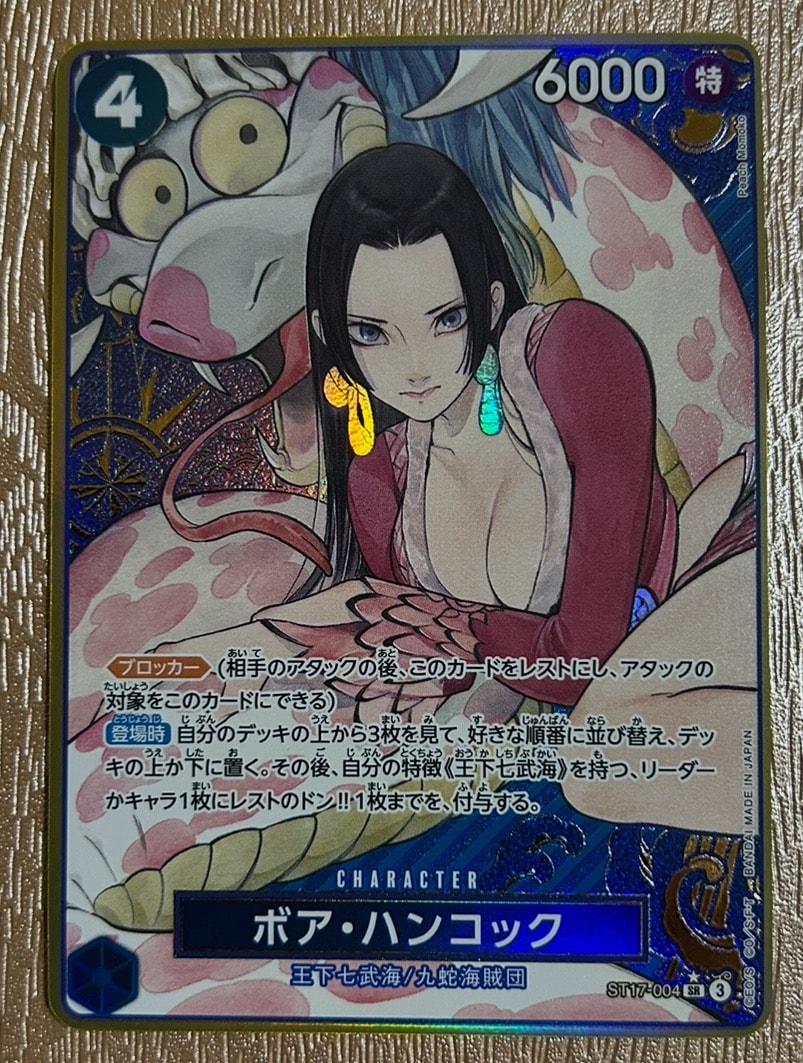 ボア・ハンコック SR-P [ST17-004](プレミアムブースター「ONE PIECE CARD THE BEST ストレージボックスセット」)