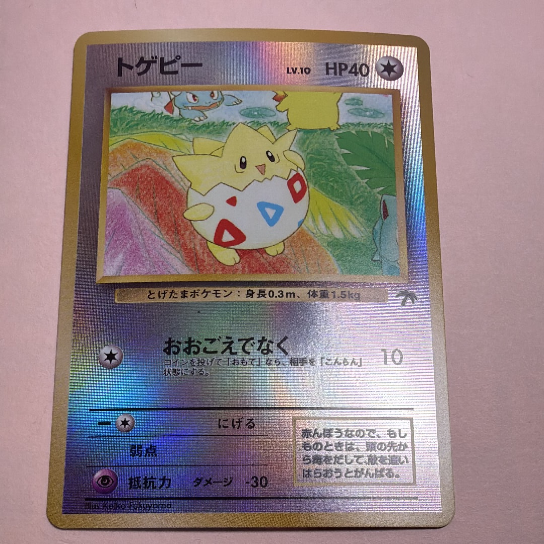 トゲピー : 旧裏 [PMCG-P No.175](旧裏面 プロモーションカード「サザンアイランド 映画公開記念」)